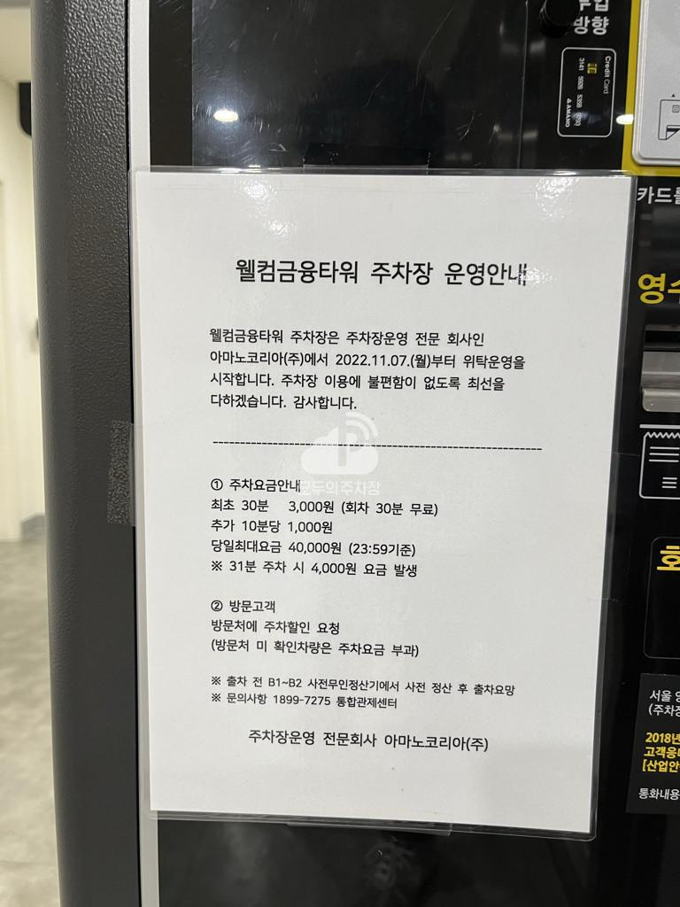 아마노 웰컴금융타워 주차장 이미지 3