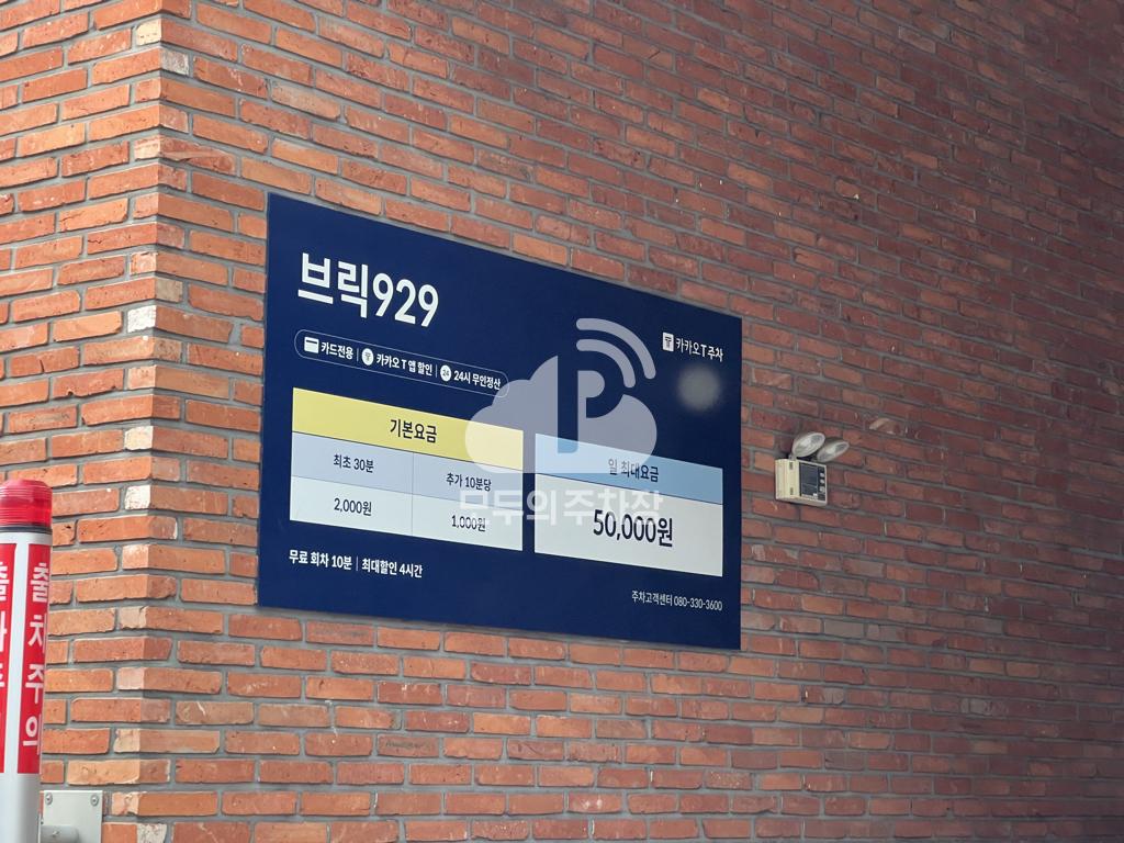 케이엠파크 브릭929 주차장 이미지 4