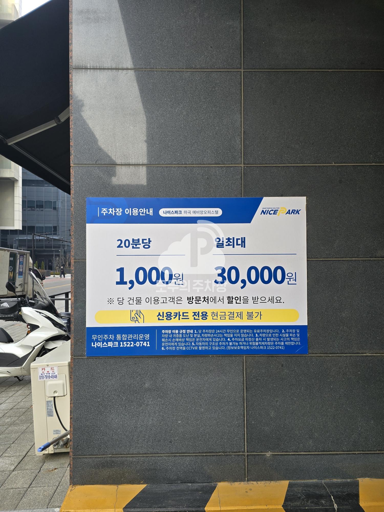 나이스파크 마곡 에비앙오피스텔 주차장 이미지 4