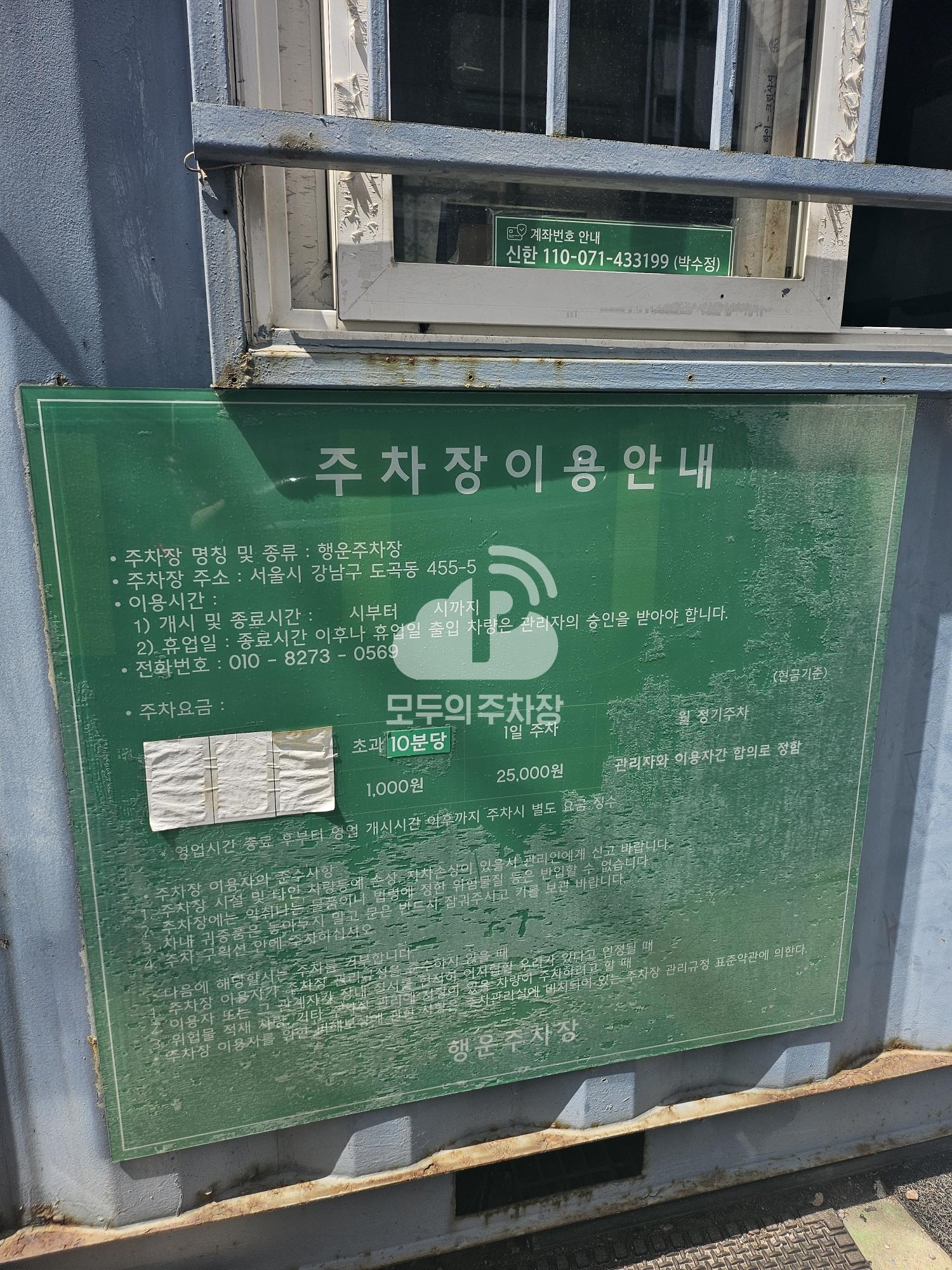 행운 민영 주차장 이미지 3
