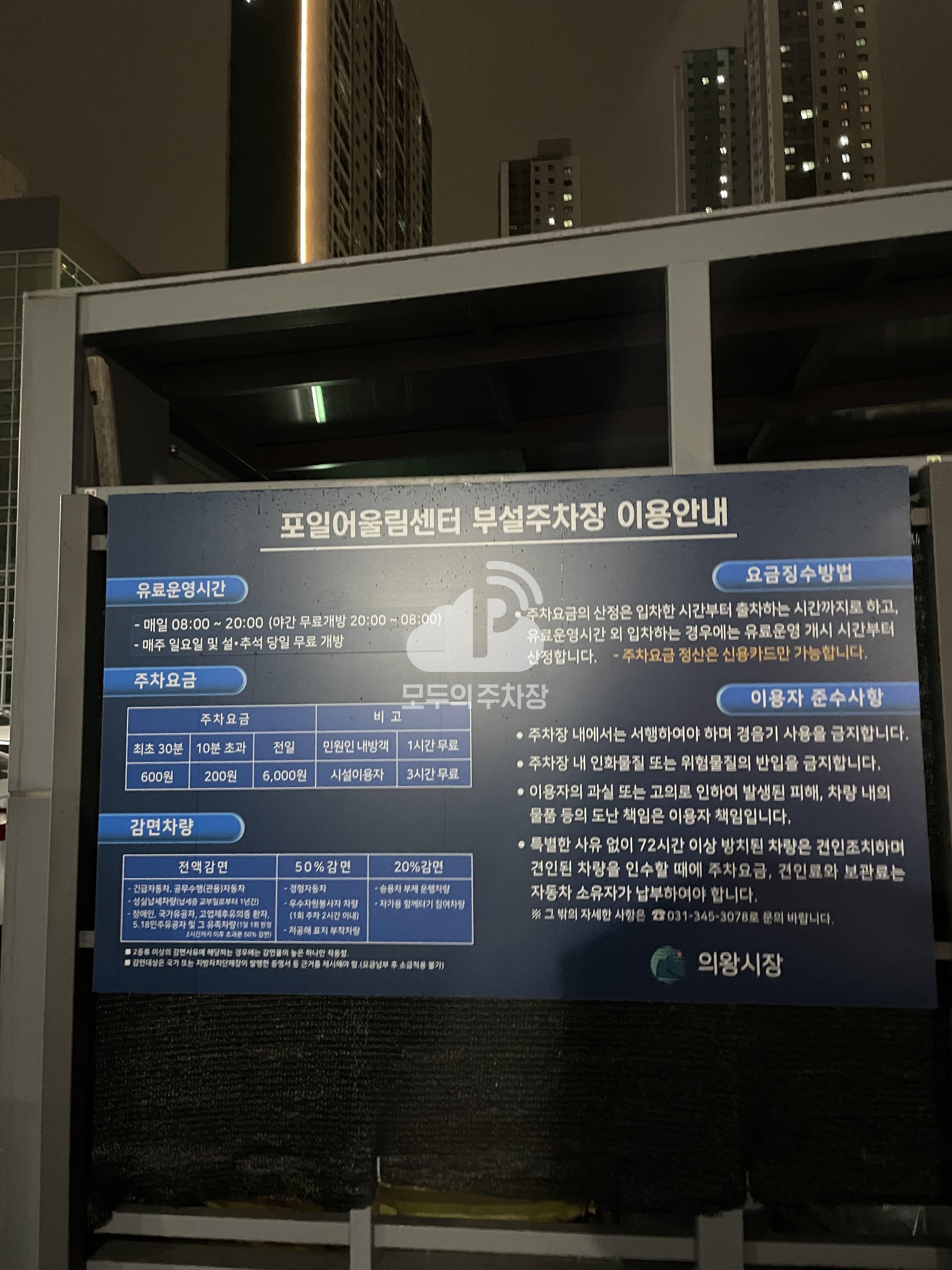 의왕시 포일 어울림센터 공영 주차장 이미지 2