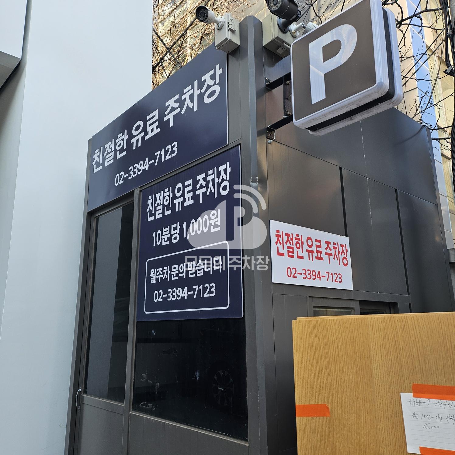 압구정 유경빌딩 주차장 이미지 4