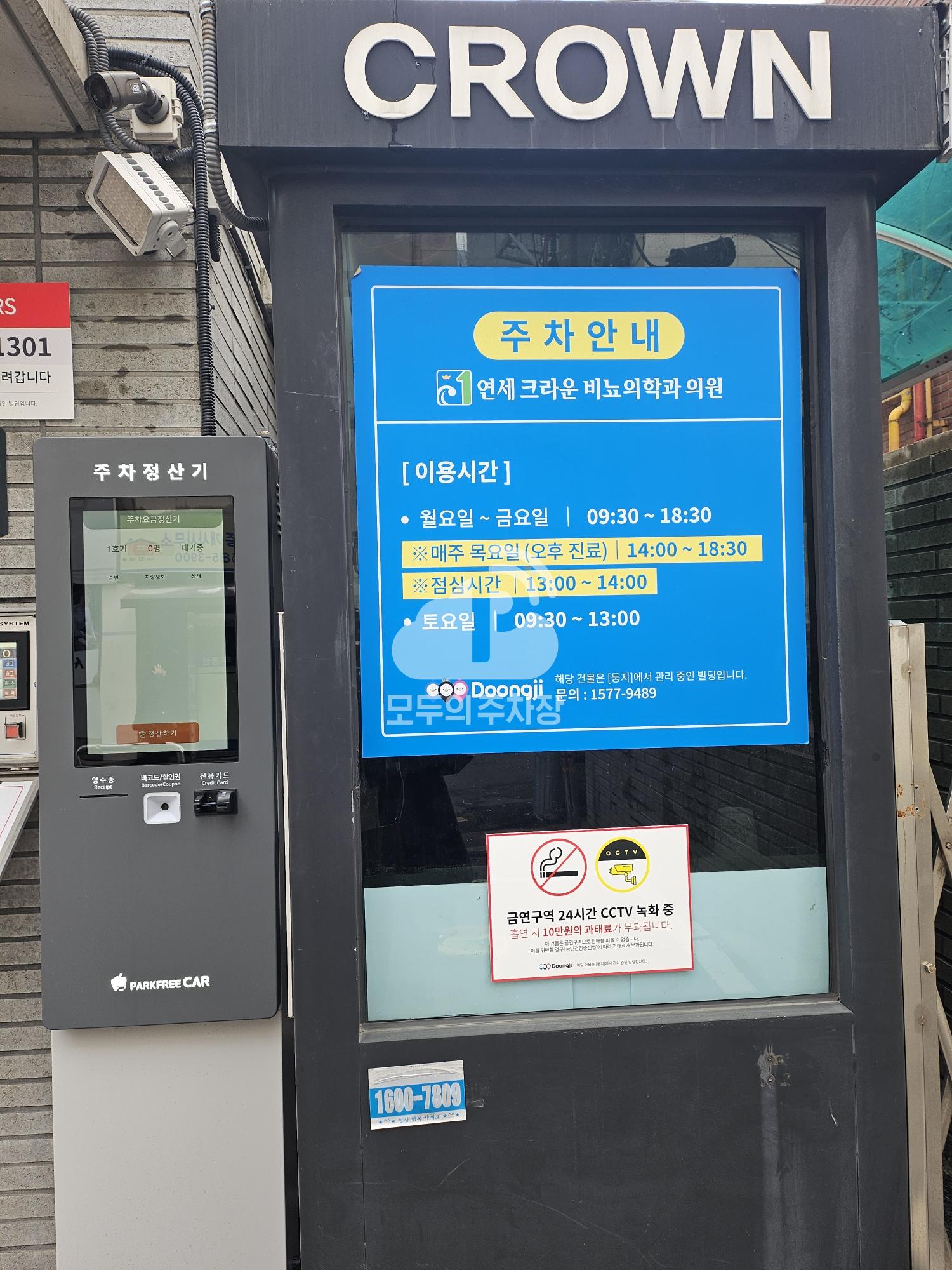 서초 크라운빌딩 주차장 이미지 3