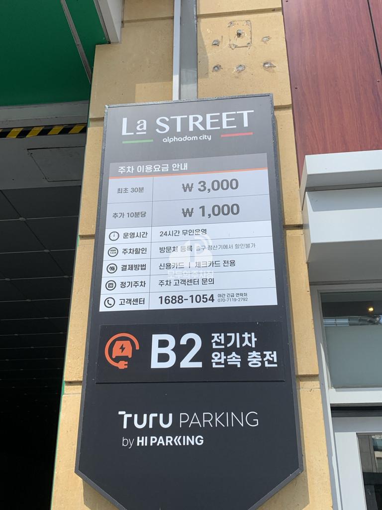 투루파킹 판교알파리움타워 2동 주차장 이미지 2