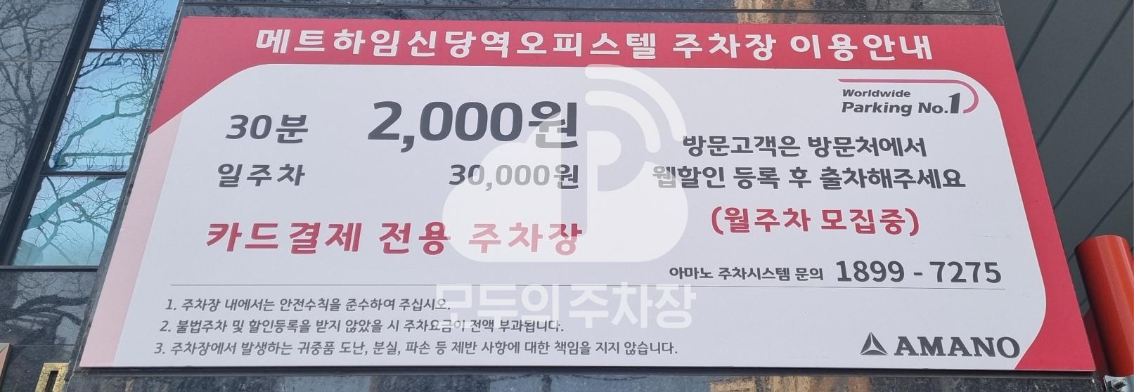 아마노 메트하임신당역오피스텔 주차장 이미지 4
