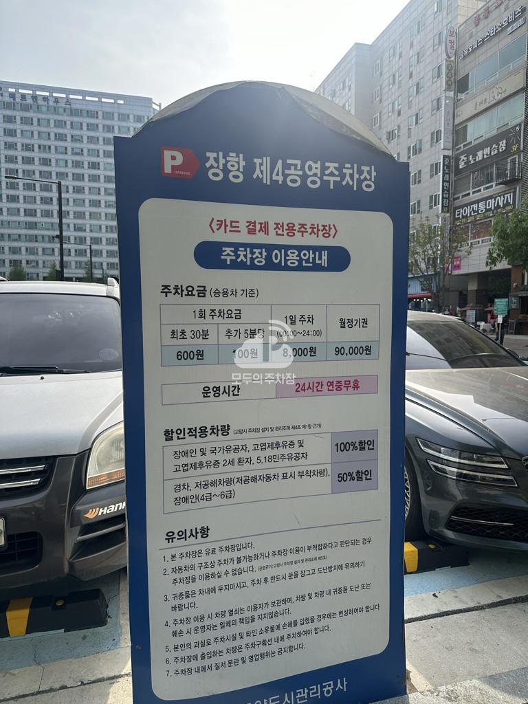 장항 제4 공영 주차장 이미지 1