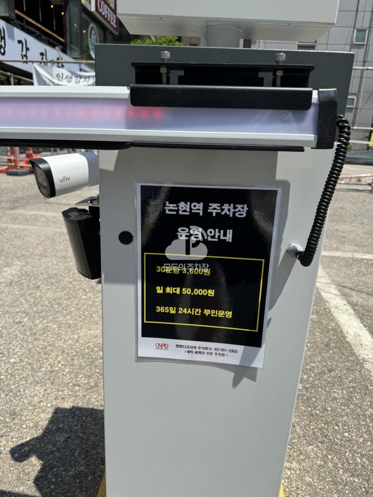 논현 민영 주차장 이미지 1