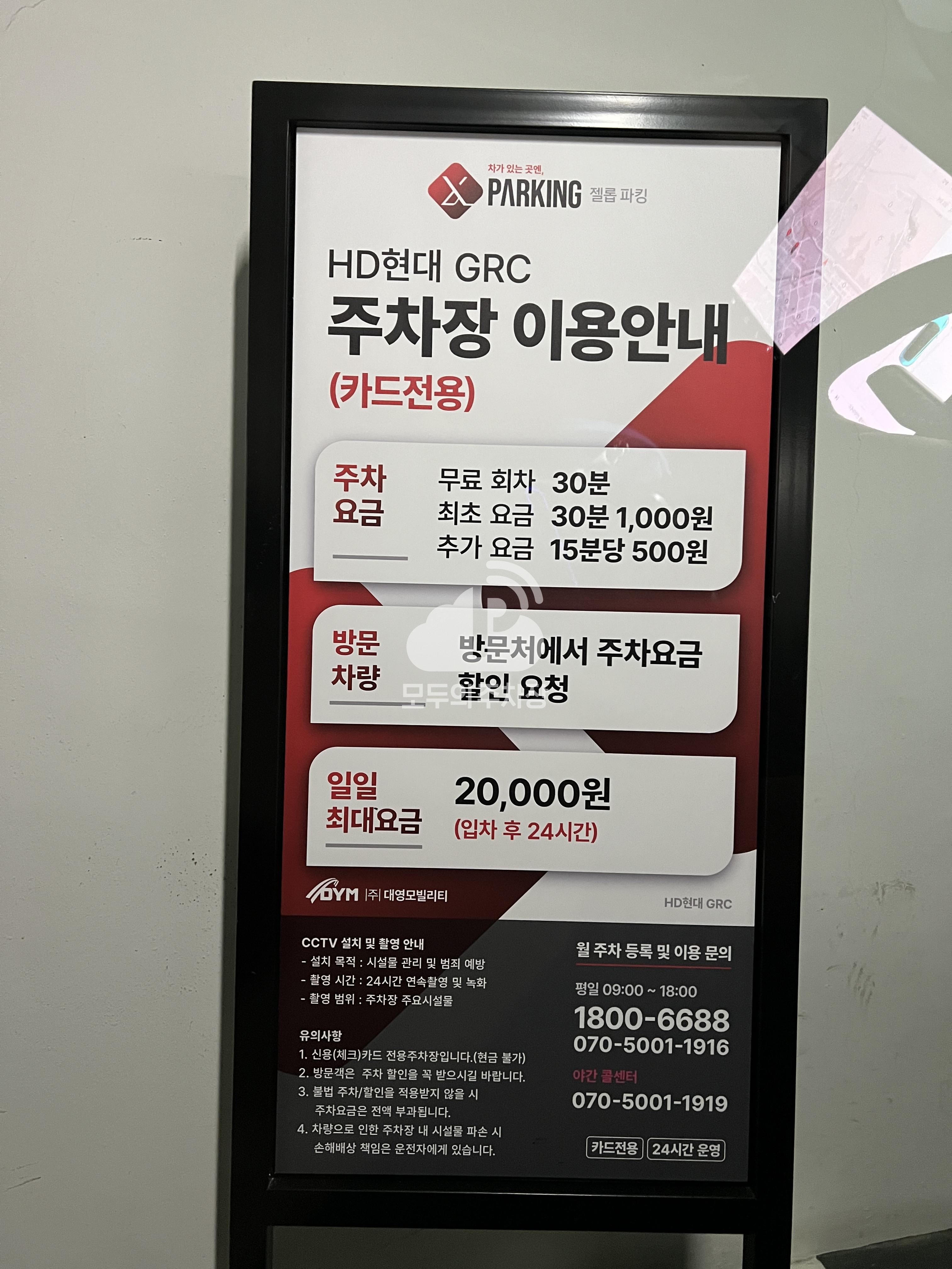HD현대 GRC 민영 주차장 이미지 1