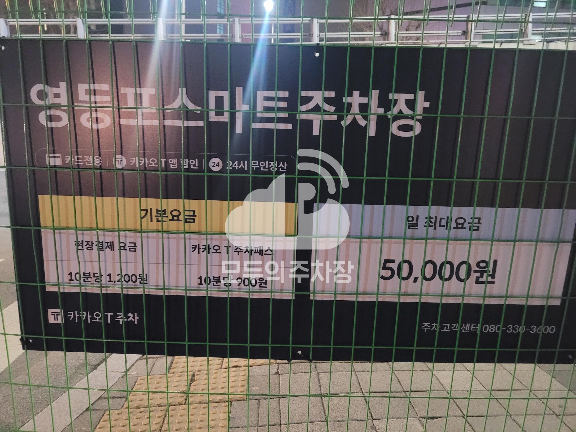 케이엠파크 영등포스마트 주차장 이미지 3