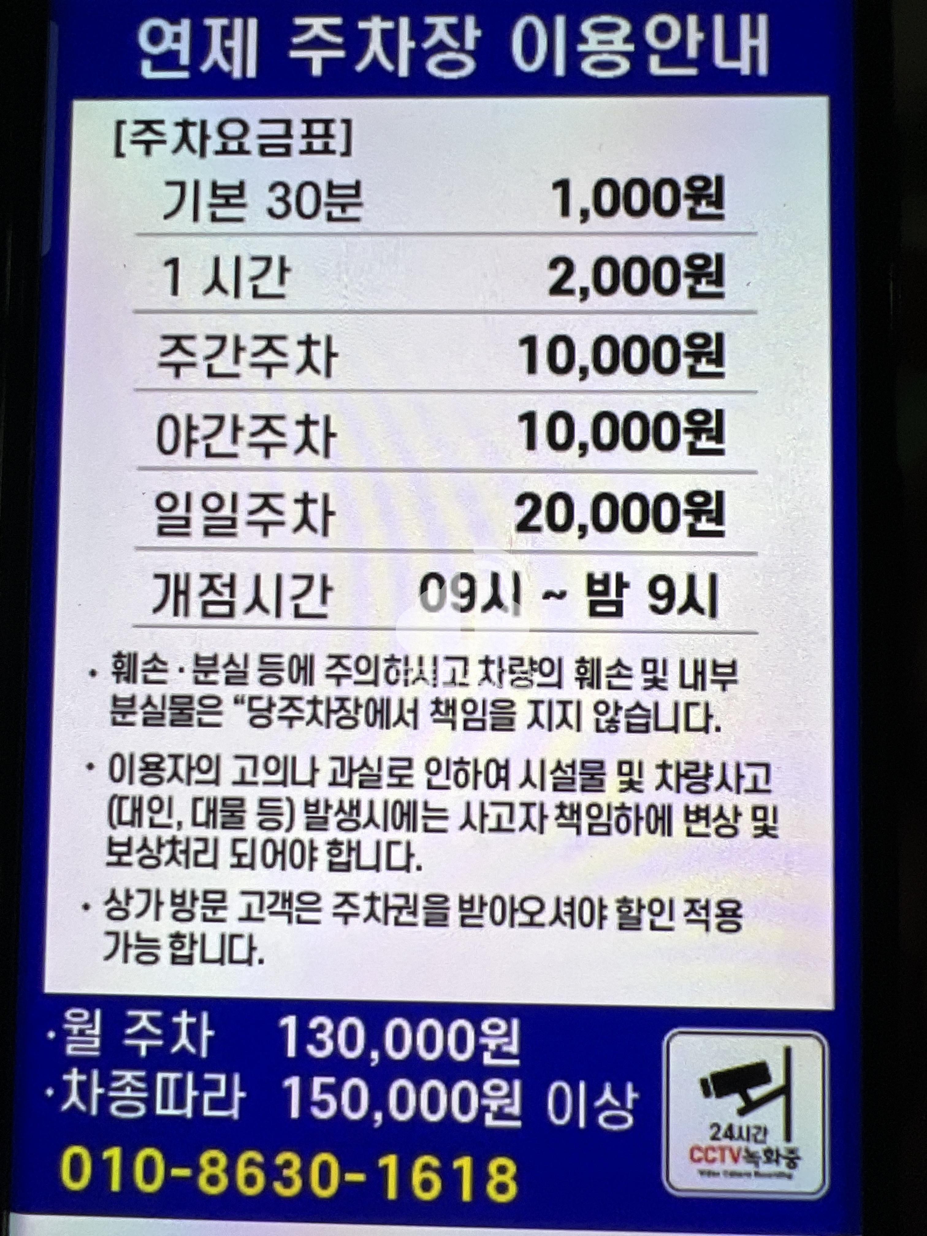 연제 민영 주차장 이미지 2