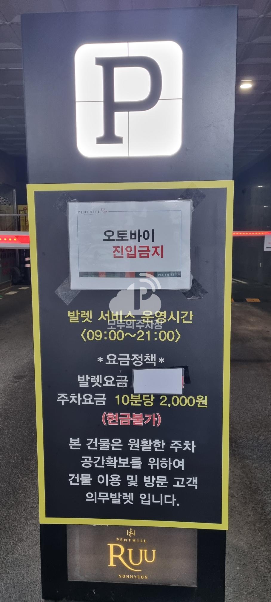 펜트힐루논현 민영 주차장 이미지 3