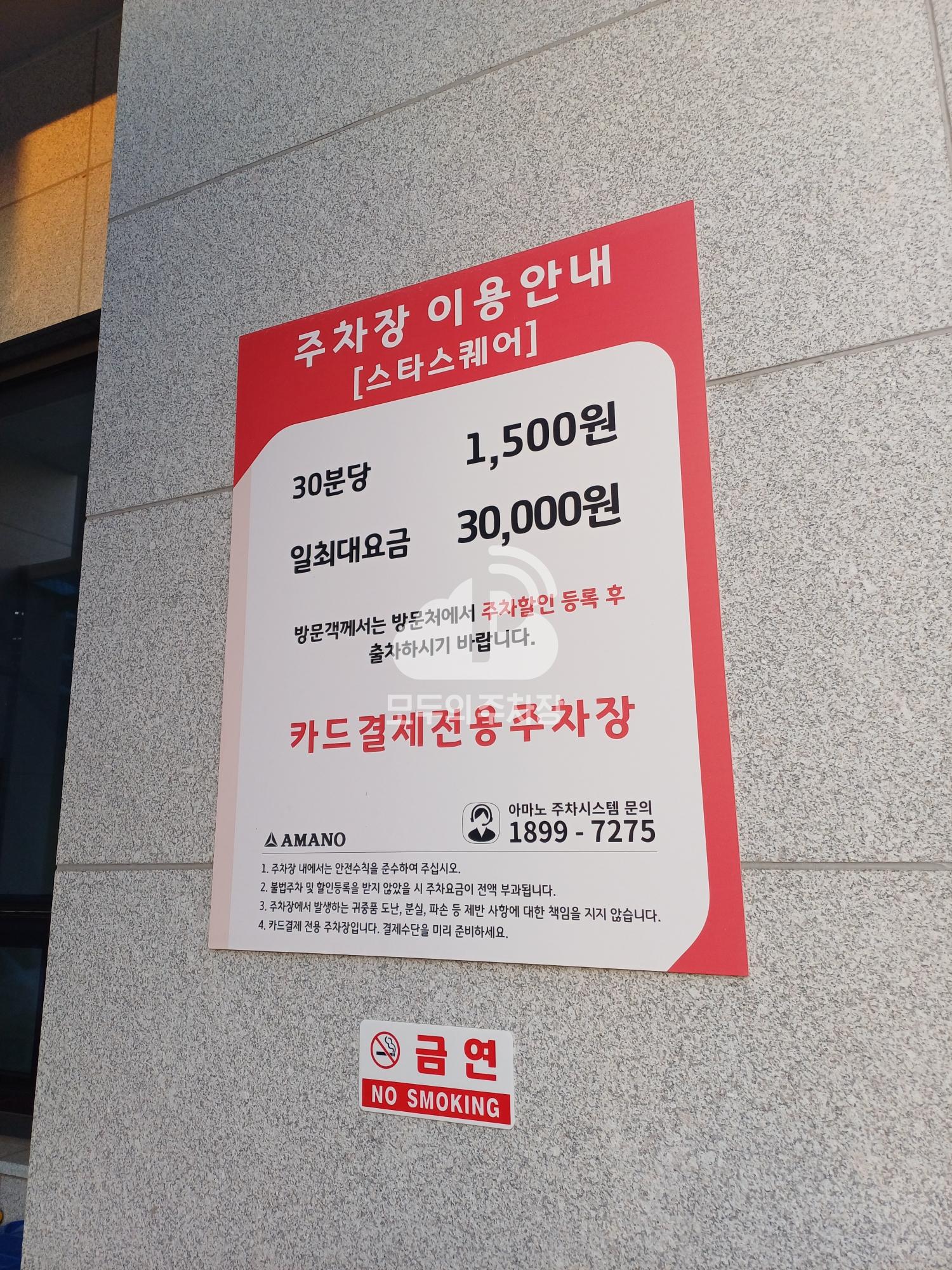 아마노 지축스타스퀘어 주차장 이미지 3