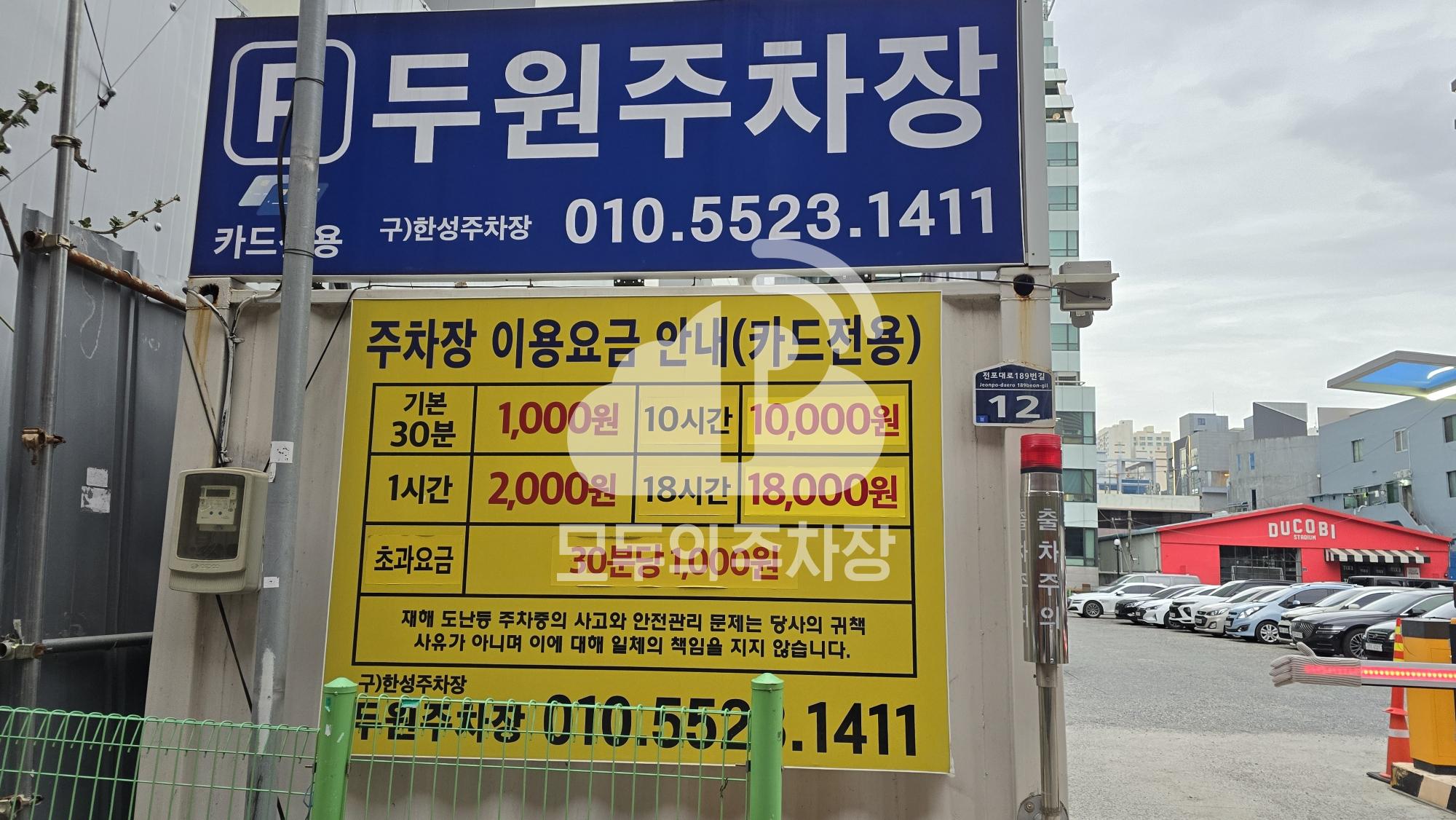 두원 민영 주차장 이미지 1