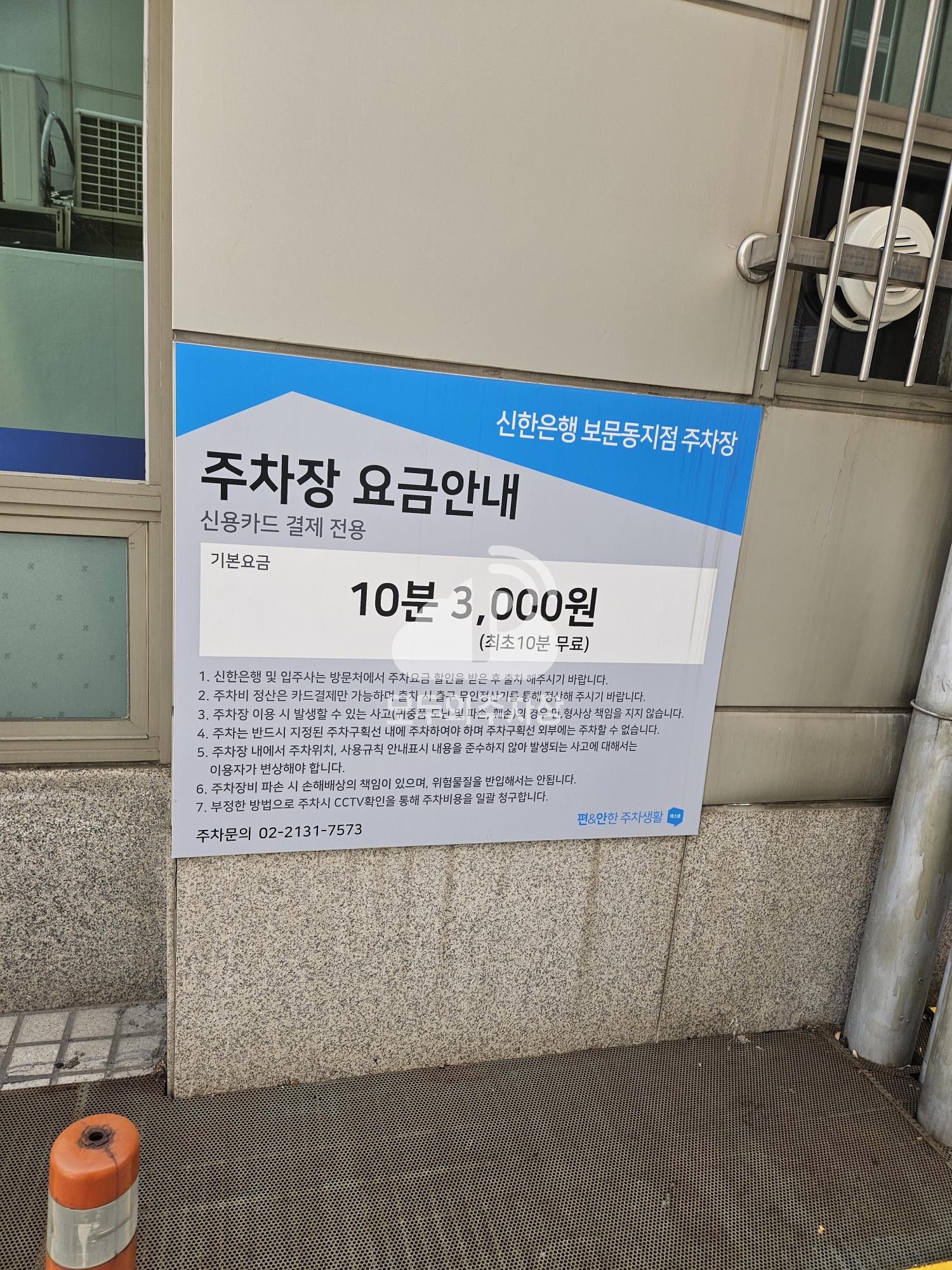 신한은행 보문동 1층 주차장 이미지 2