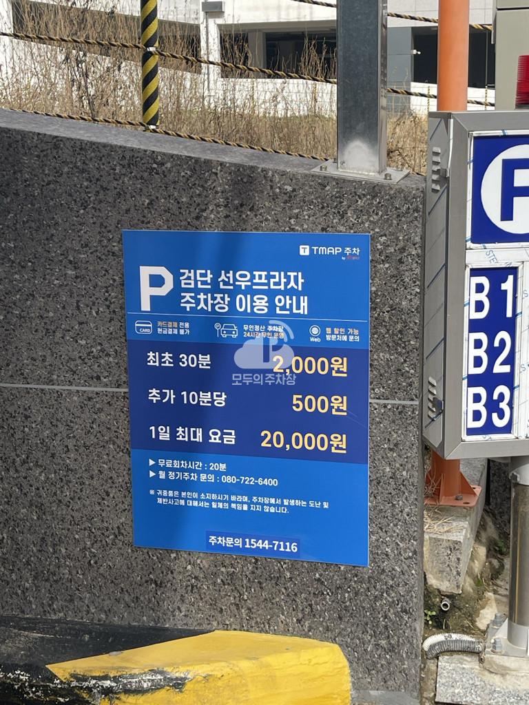 Tmap주차 선우프라자 주차장 이미지 3
