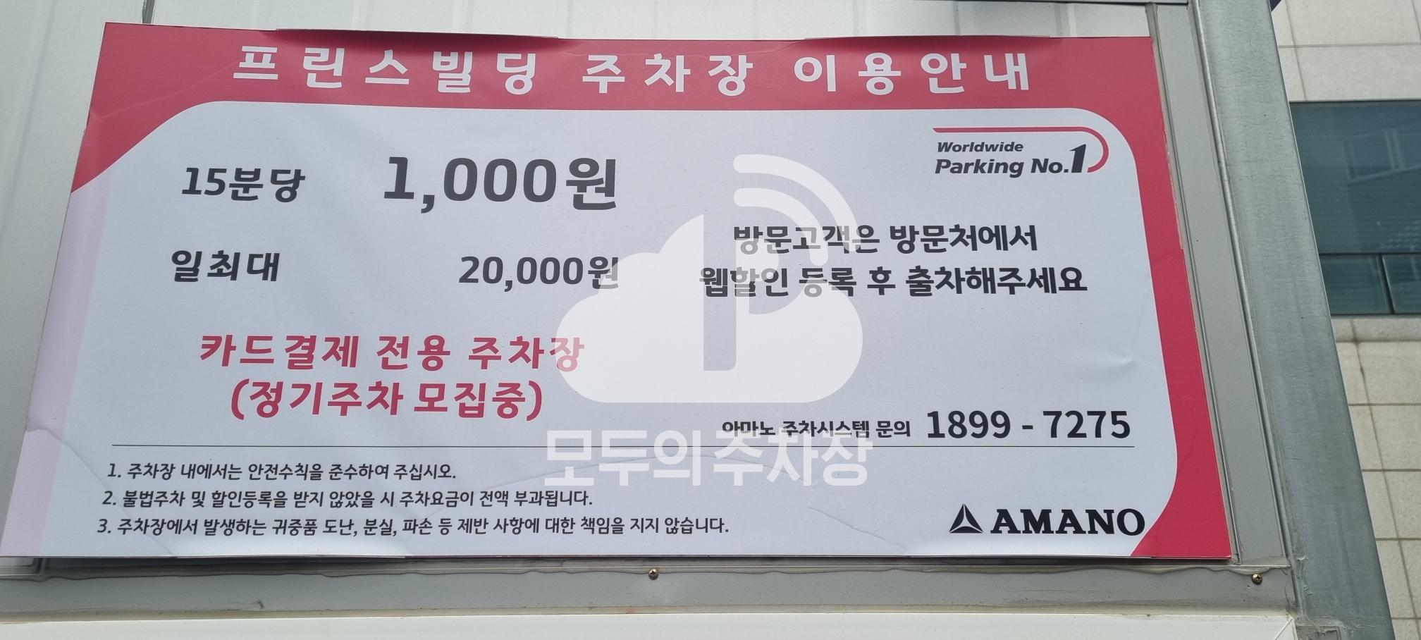 아마노 신림동프린스빌딩 주차장 이미지 4