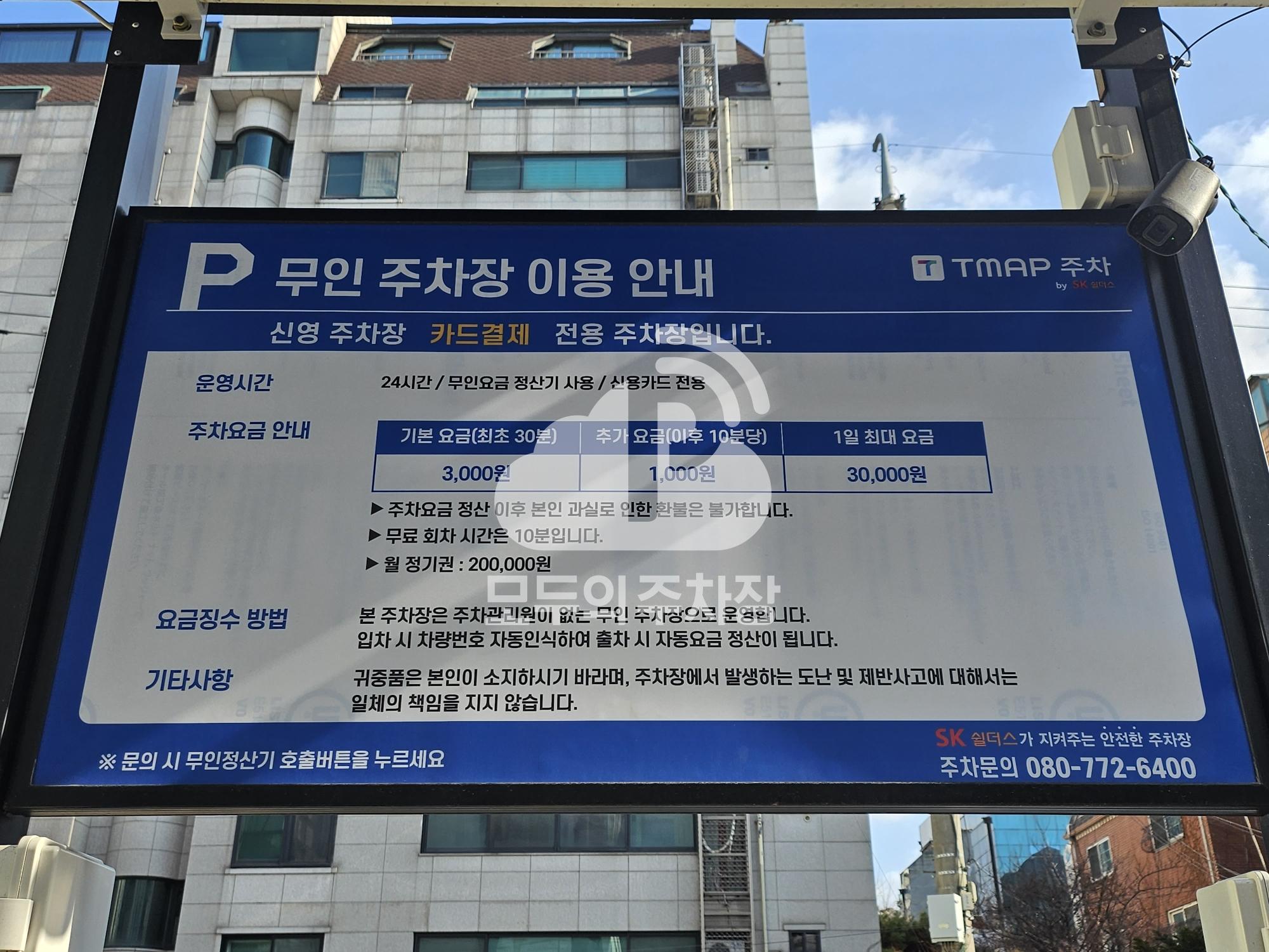 Tmap주차 신영 주차장 이미지 2
