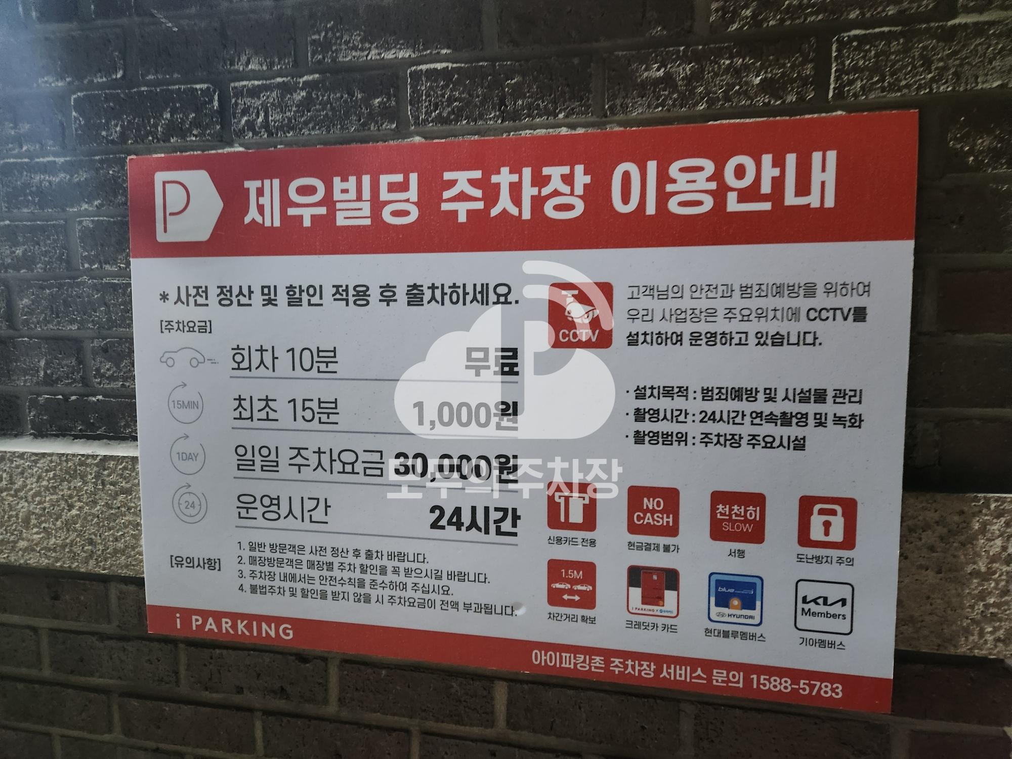 아이파킹 제우빌딩 주차장 이미지 1