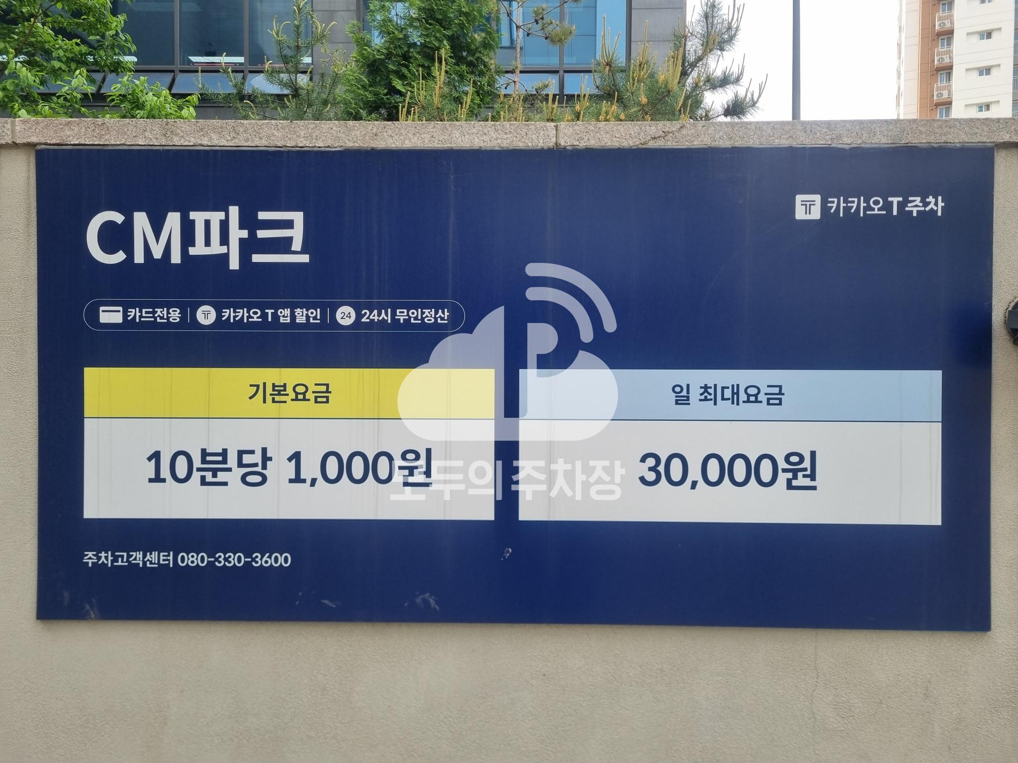 케이엠파크 CM파크 주차장 이미지 3