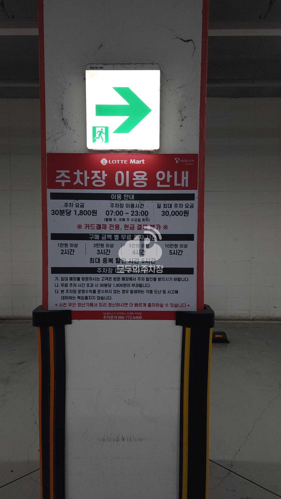 Tmap주차 롯데마트 김포한강점 주차장 이미지 3