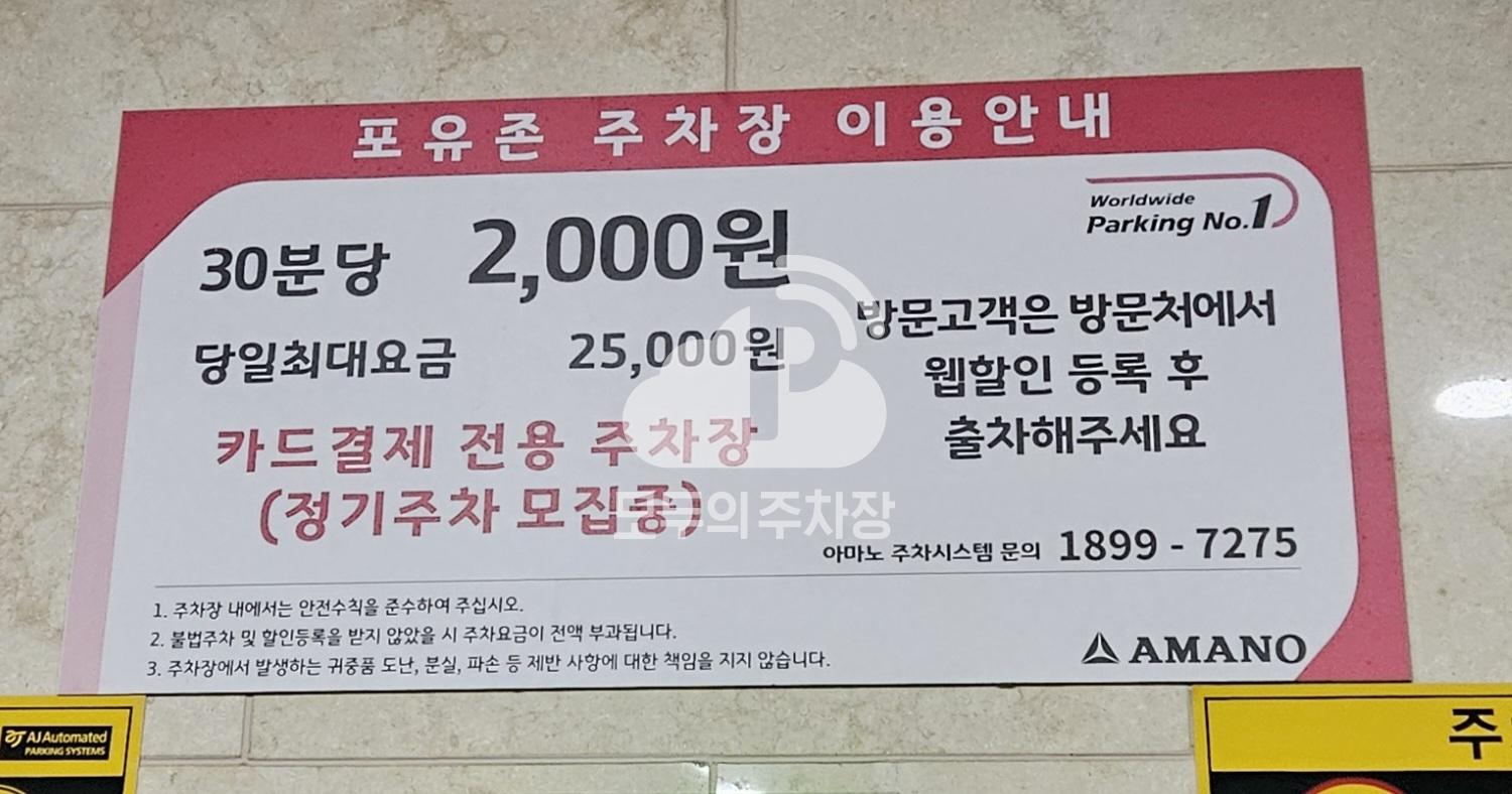 아마노 장안동포유존 주차장 이미지 3