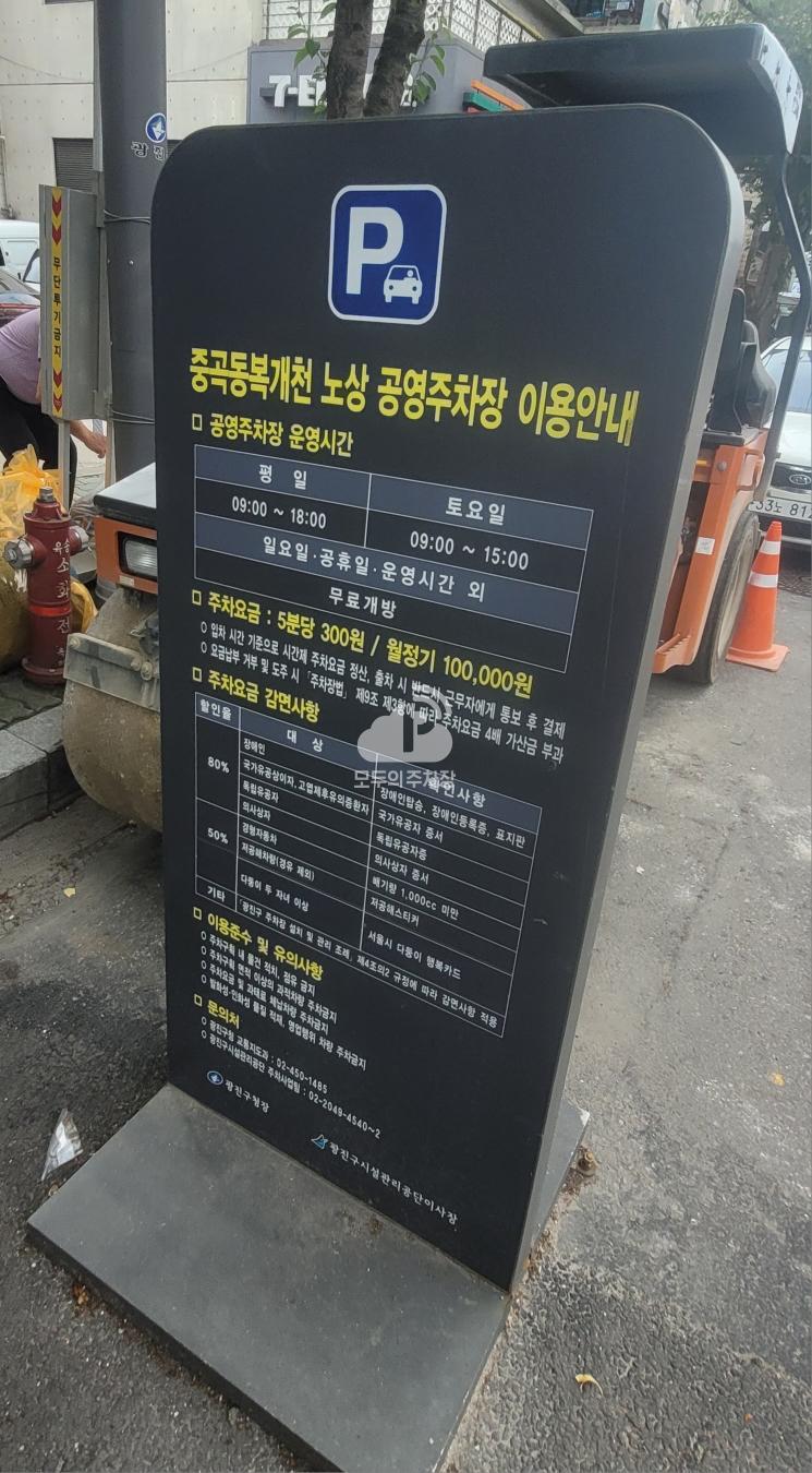 중곡복개천 노상 공영 주차장 이미지 3