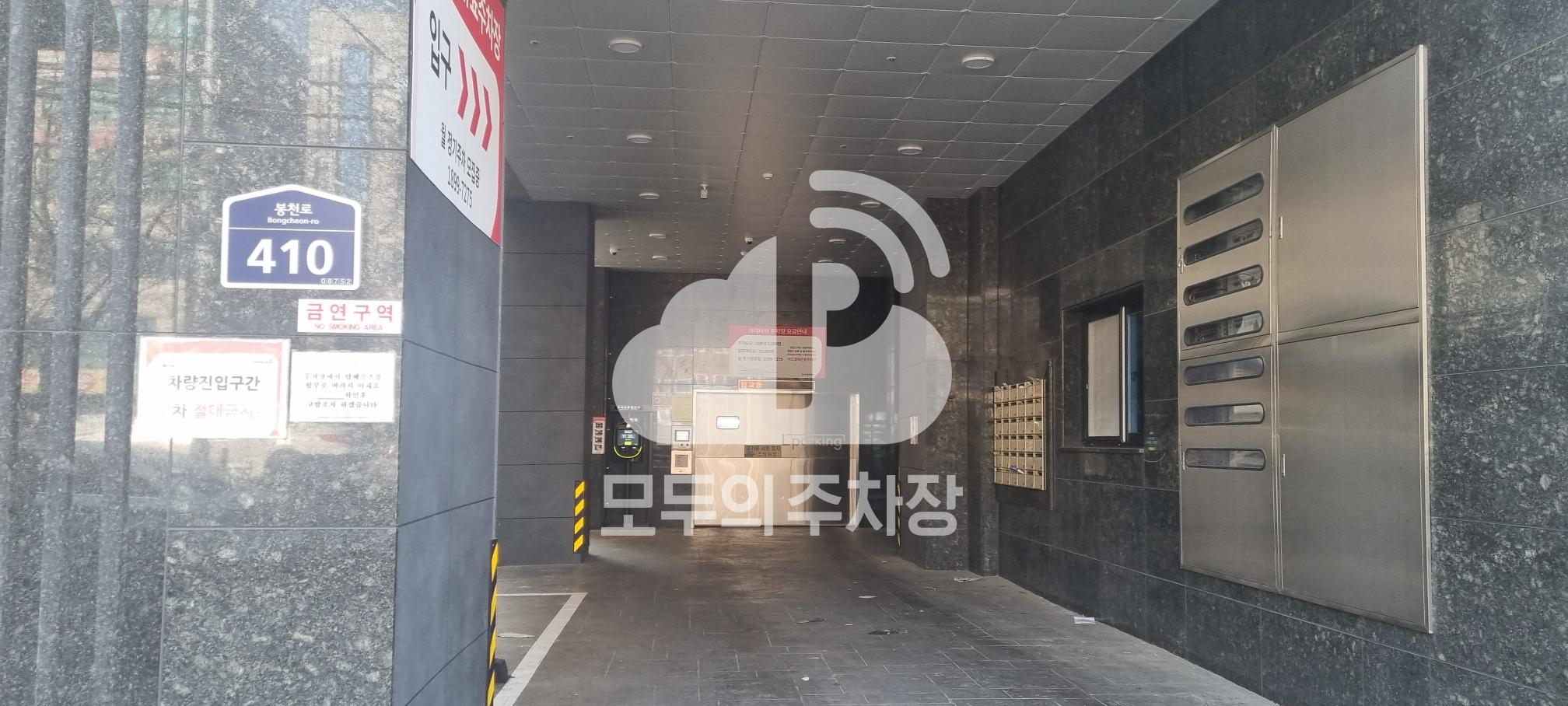 아마노 봉천동이레타워 주차장 이미지 2