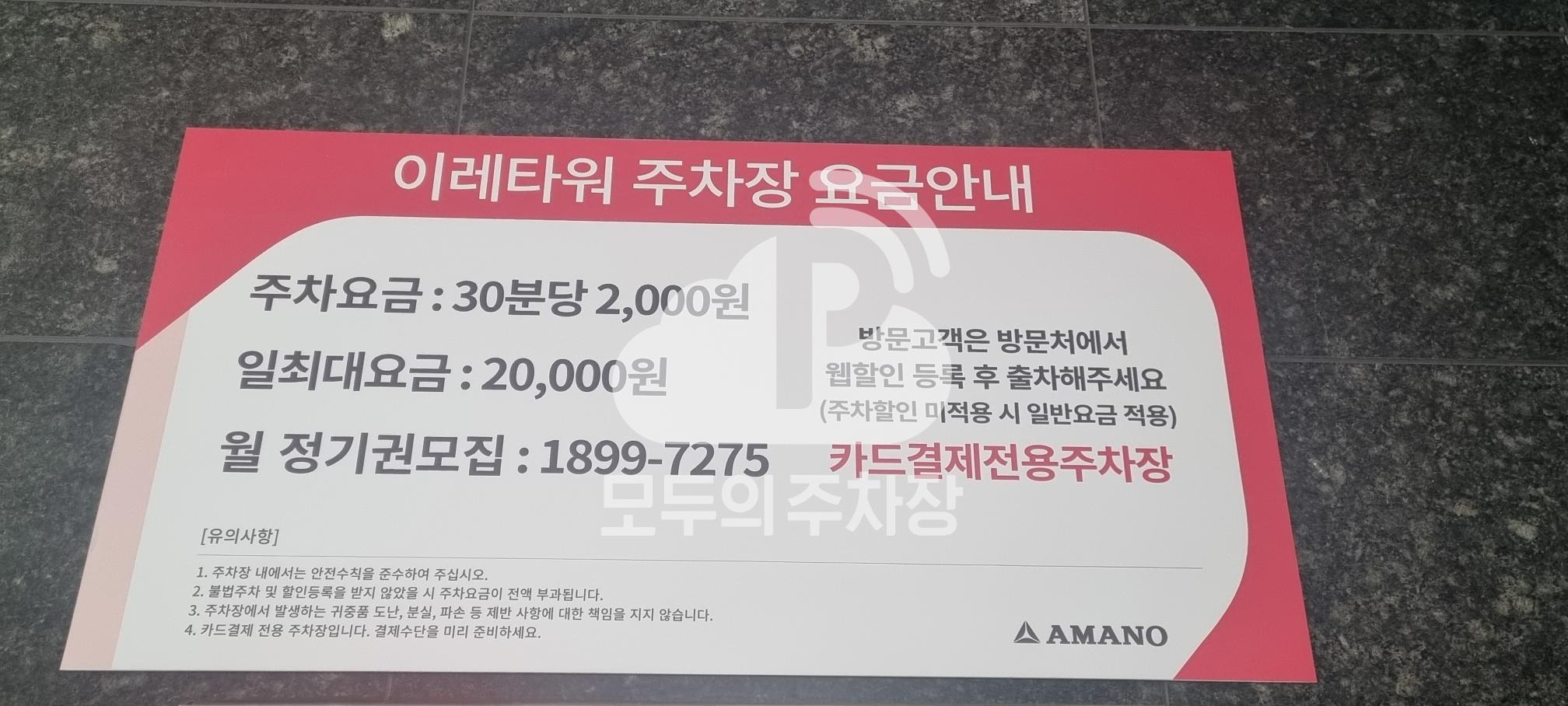 아마노 봉천동이레타워 주차장 이미지 4