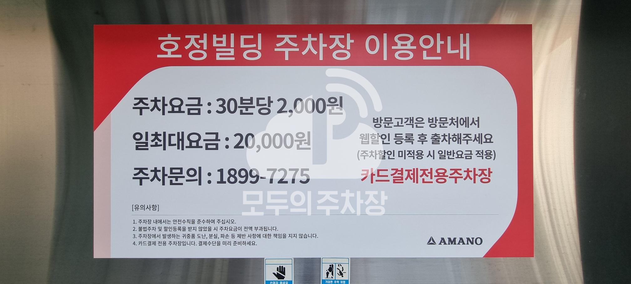 아마노 공덕동호정빌딩 주차장 이미지 3
