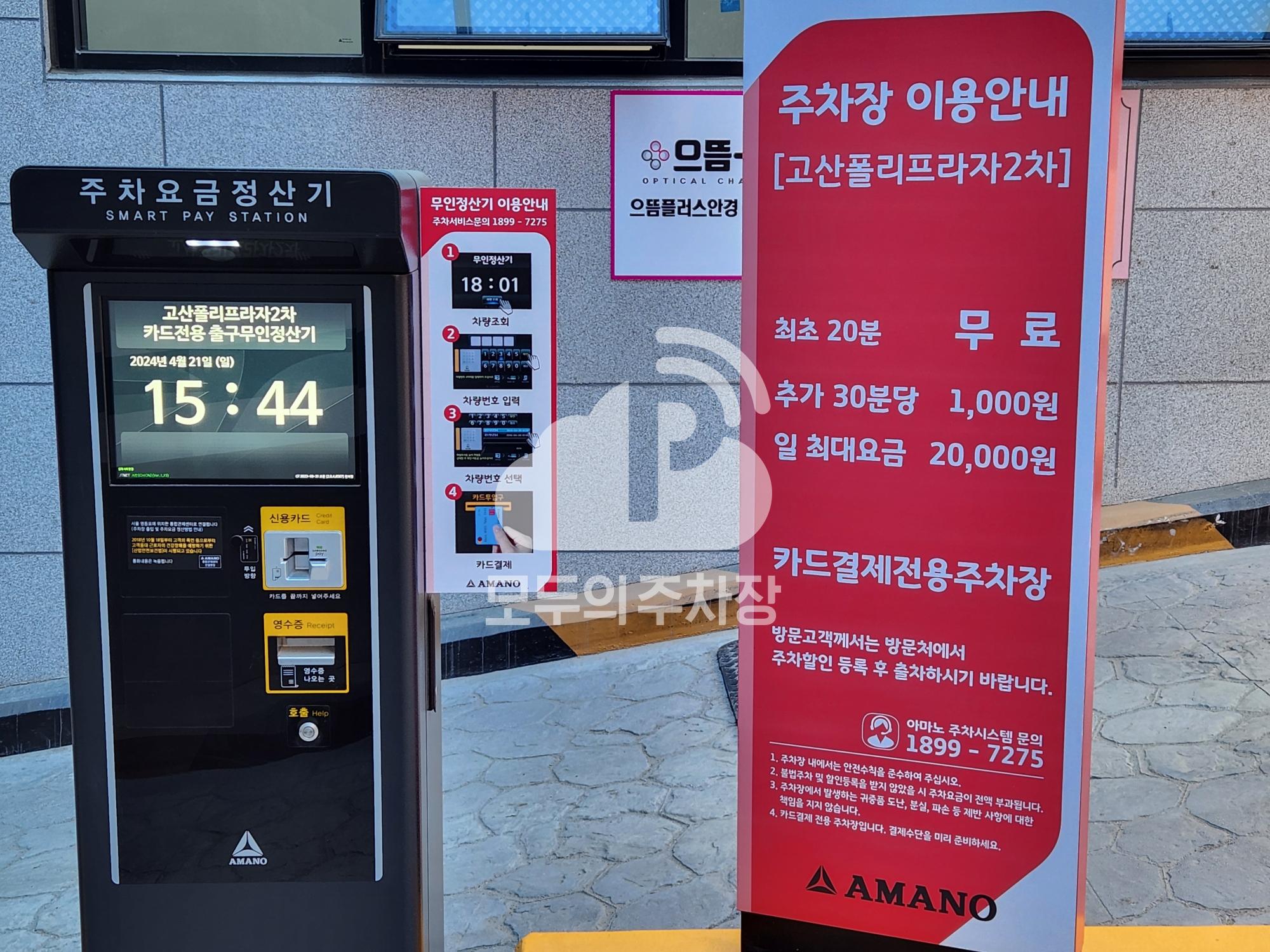 아마노 고산폴리프라자2차 주차장 이미지 3