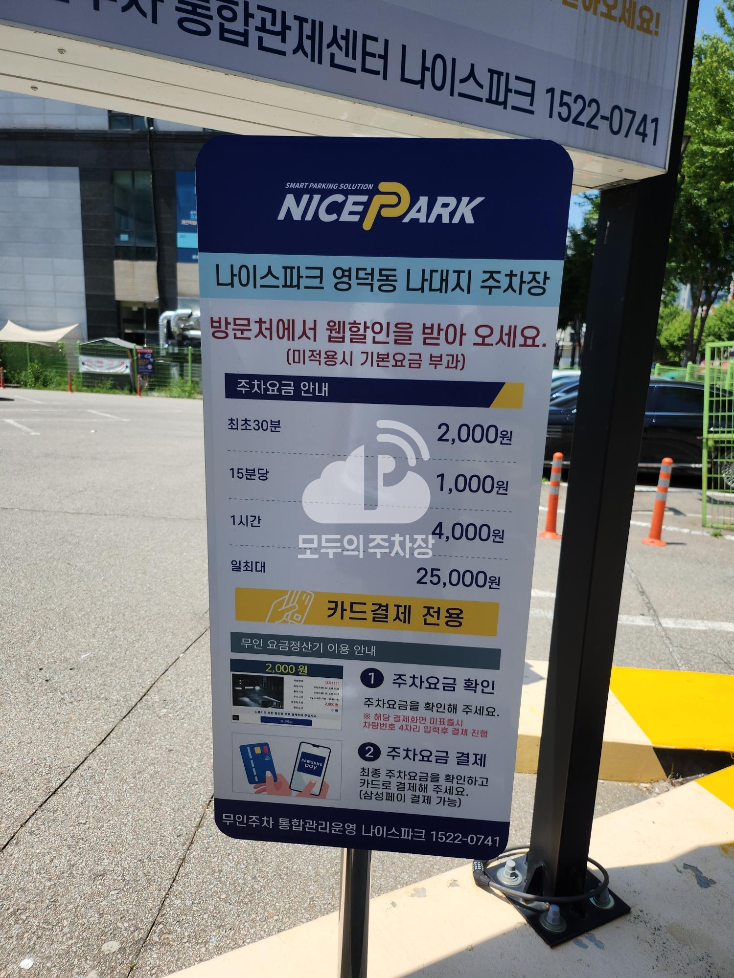 영덕동 주차장 이미지 3