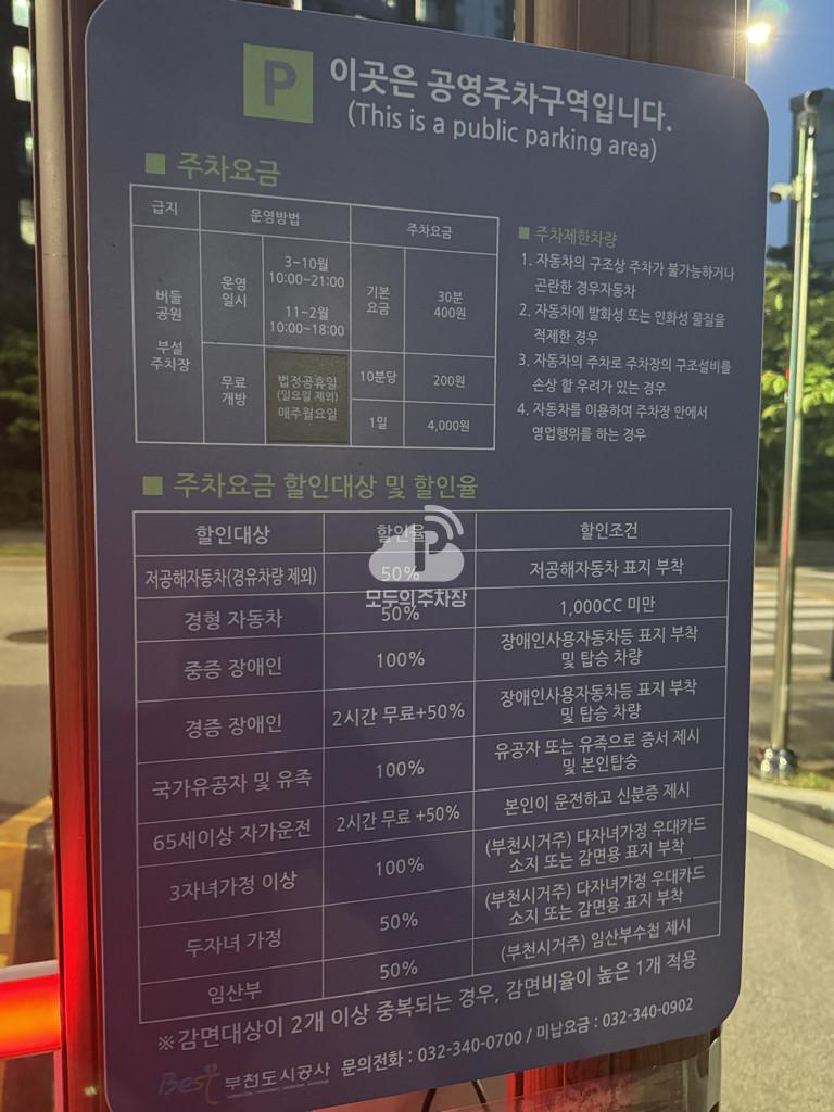버들공원 주차장 이미지 3