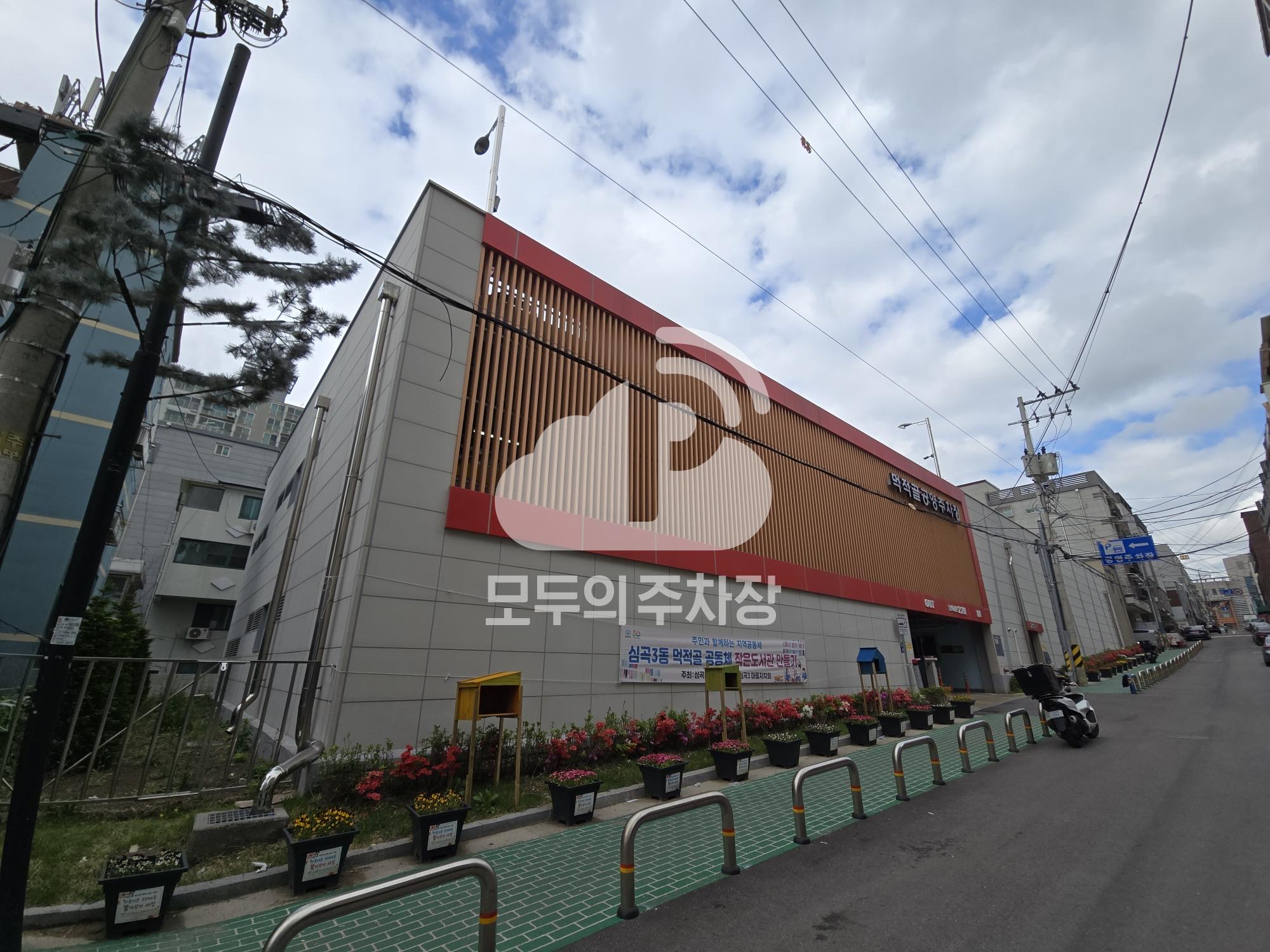 먹적골 주차장 이미지 1