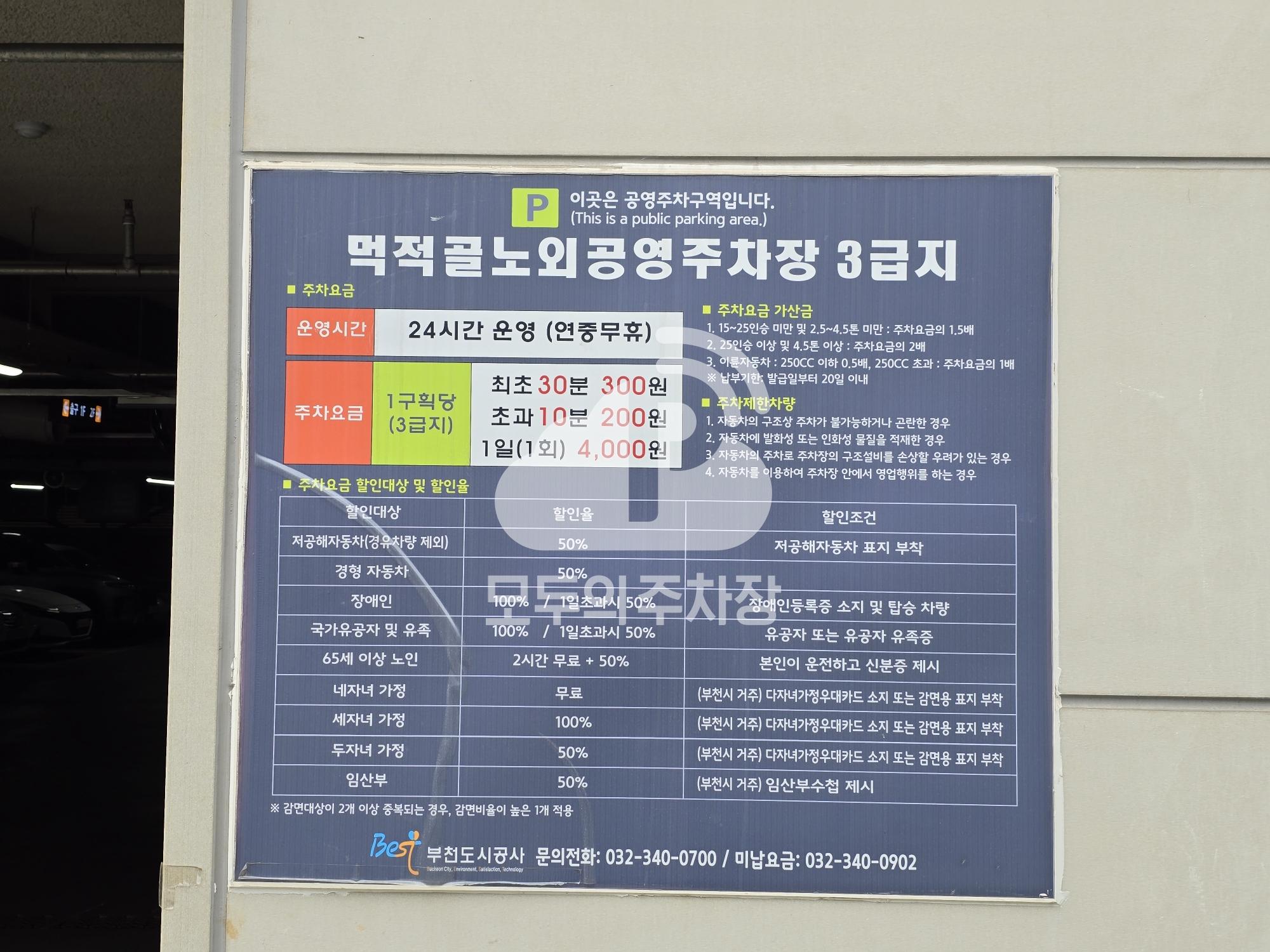 먹적골 주차장 이미지 3