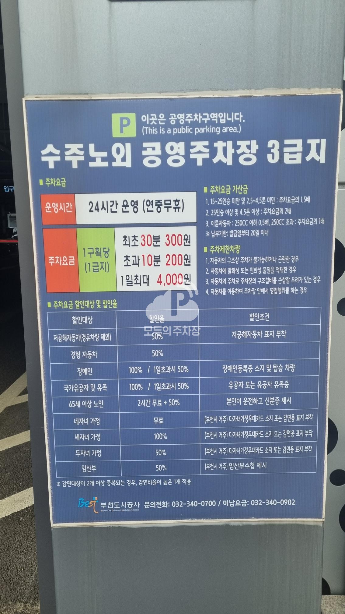 수주 공영 주차장 이미지 3