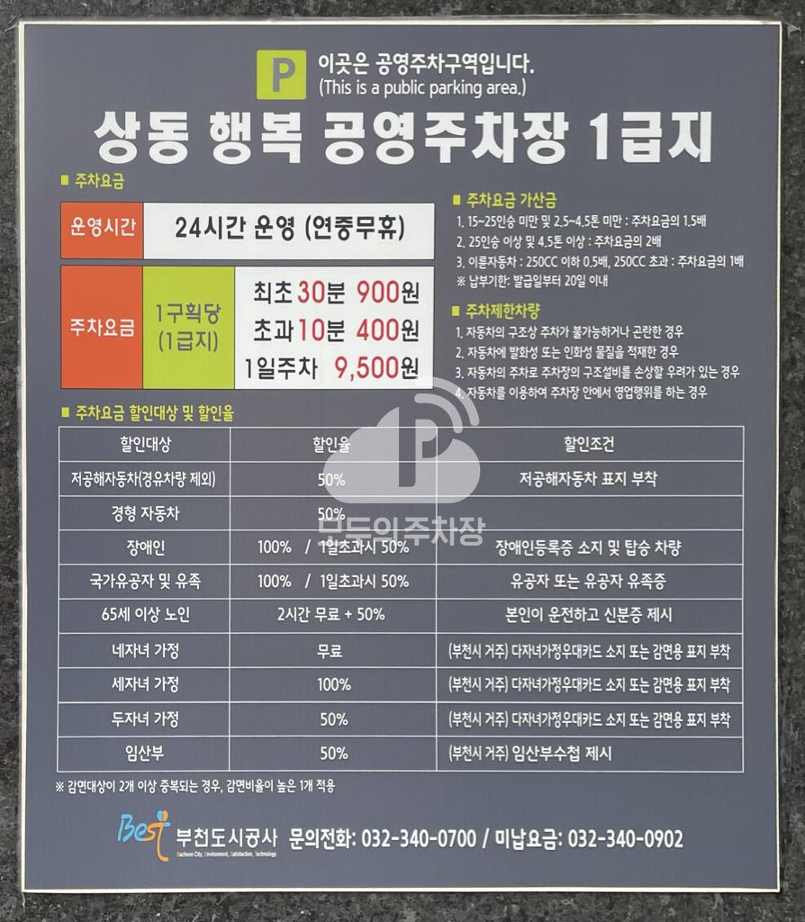 상동 행복주택 상가 주차장 이미지 1