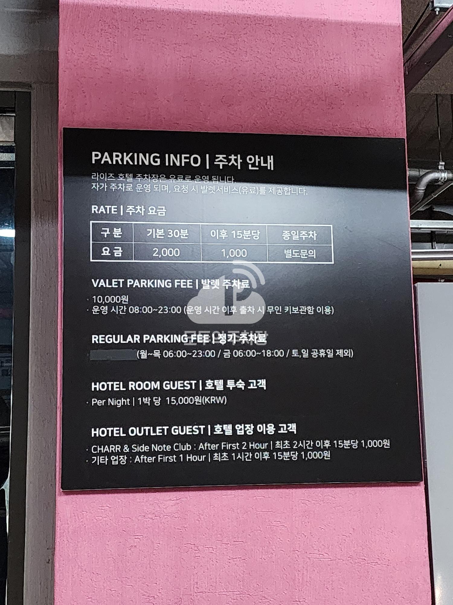 홍대 라이즈호텔 주차장 이미지 3
