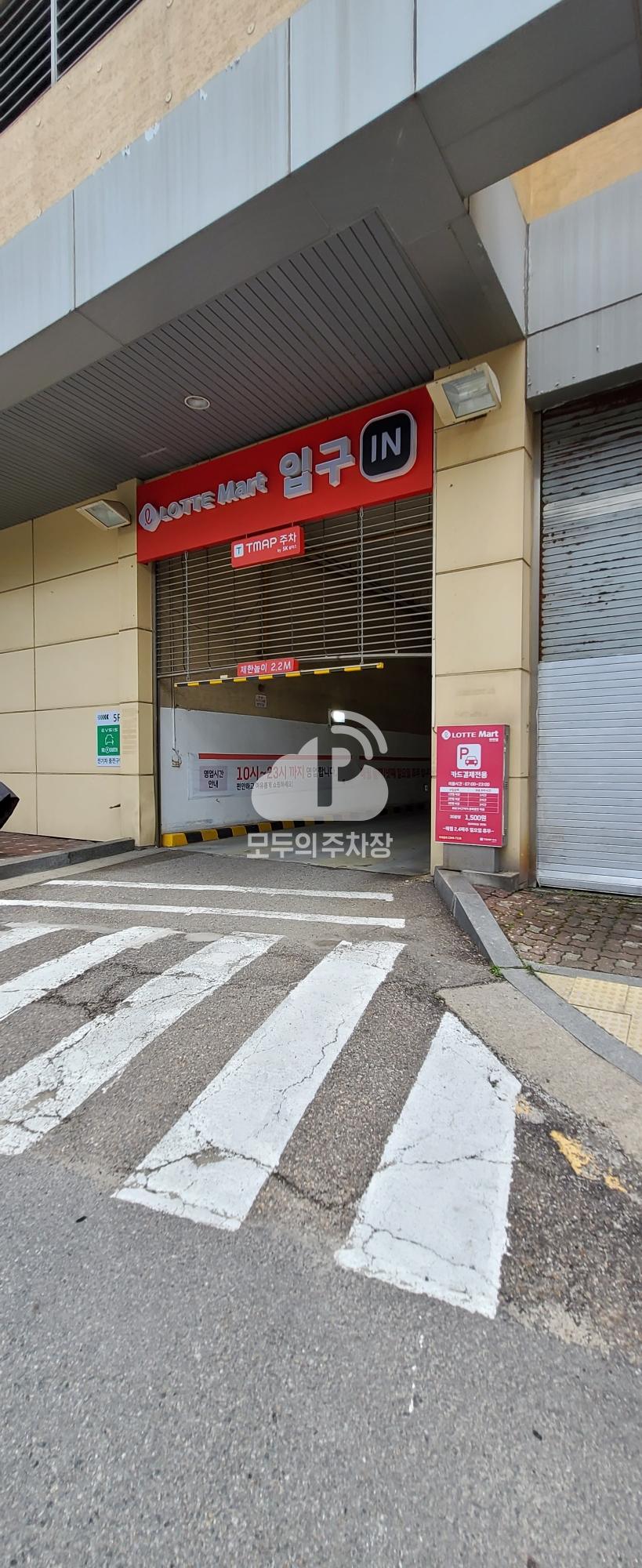 Tmap주차 롯데마트 천천점 주차장 이미지 2