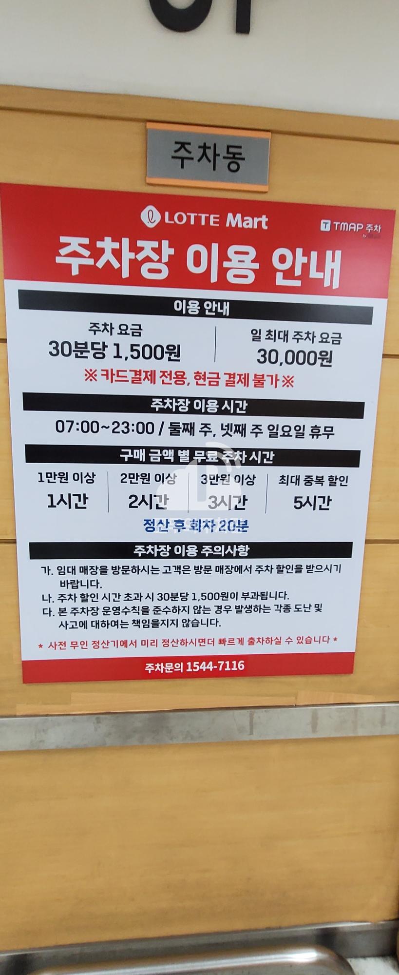 Tmap주차 롯데마트 천천점 주차장 이미지 3