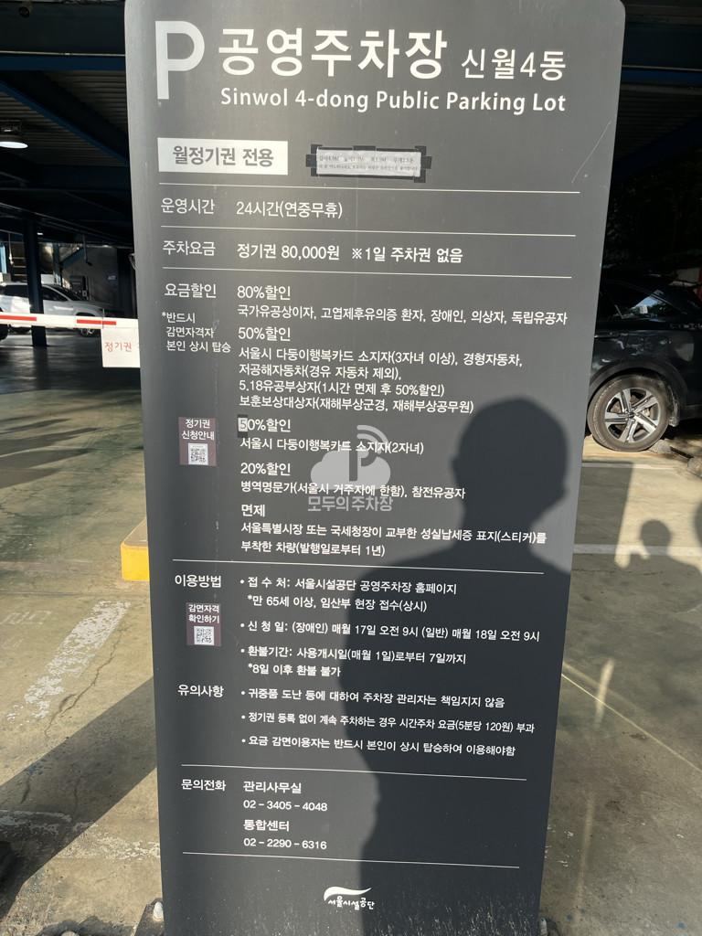 신월4동 공영 주차장 이미지 3