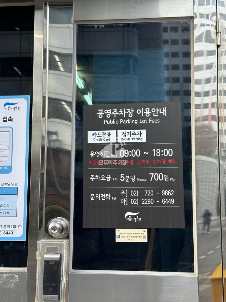 서울글로벌센터 공영 주차장 이미지 3