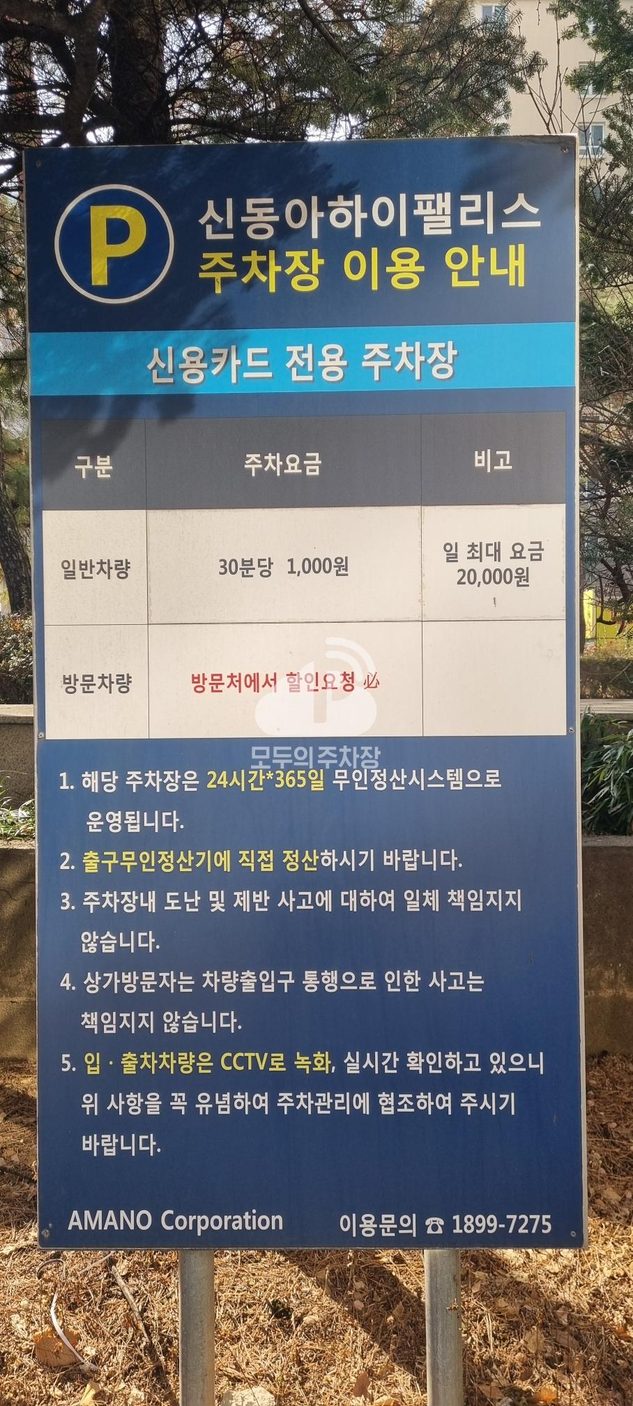 아마노 신동아하이팰리스 주차장 이미지 3