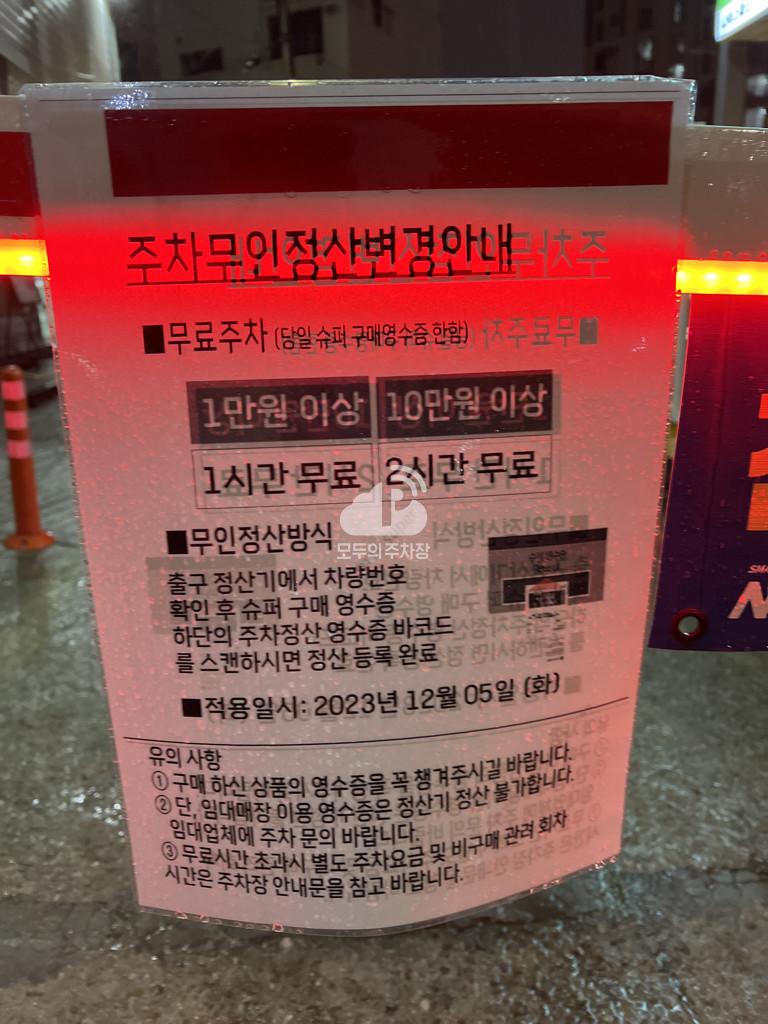 나이스파크 롯데슈퍼 개화산점 주차장 이미지 4