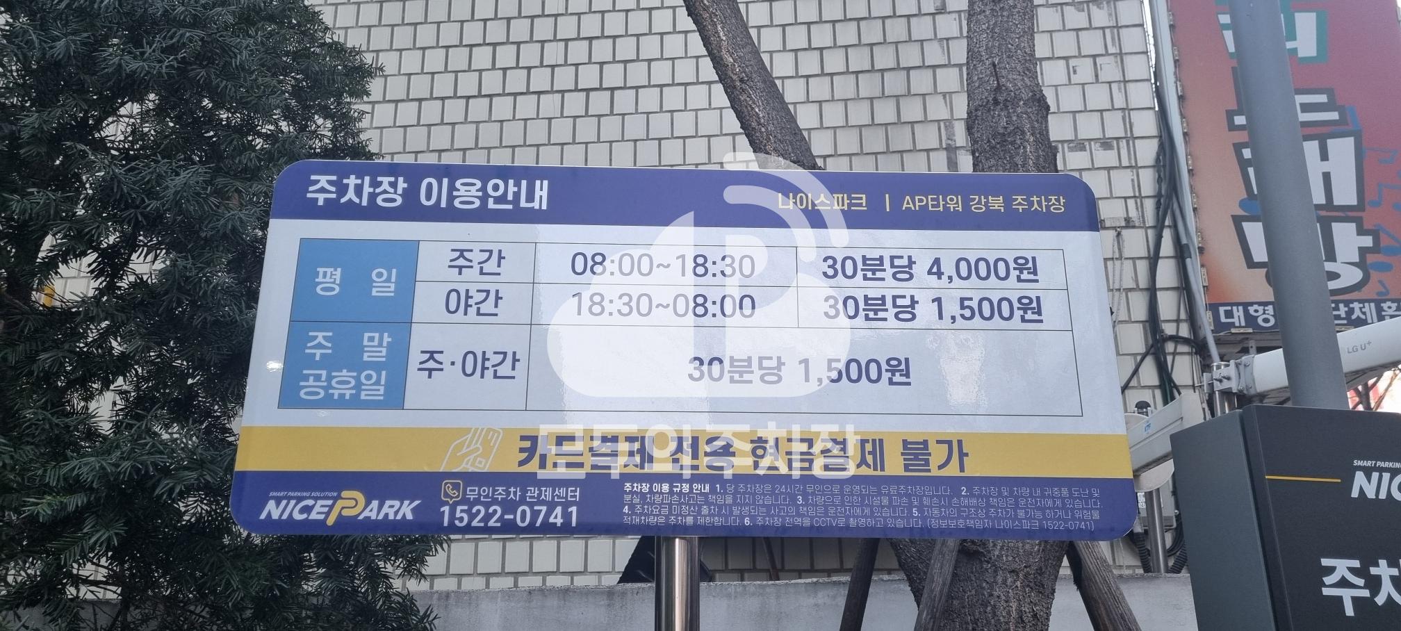 나이스파크 AP타워 강북 주차장 이미지 3