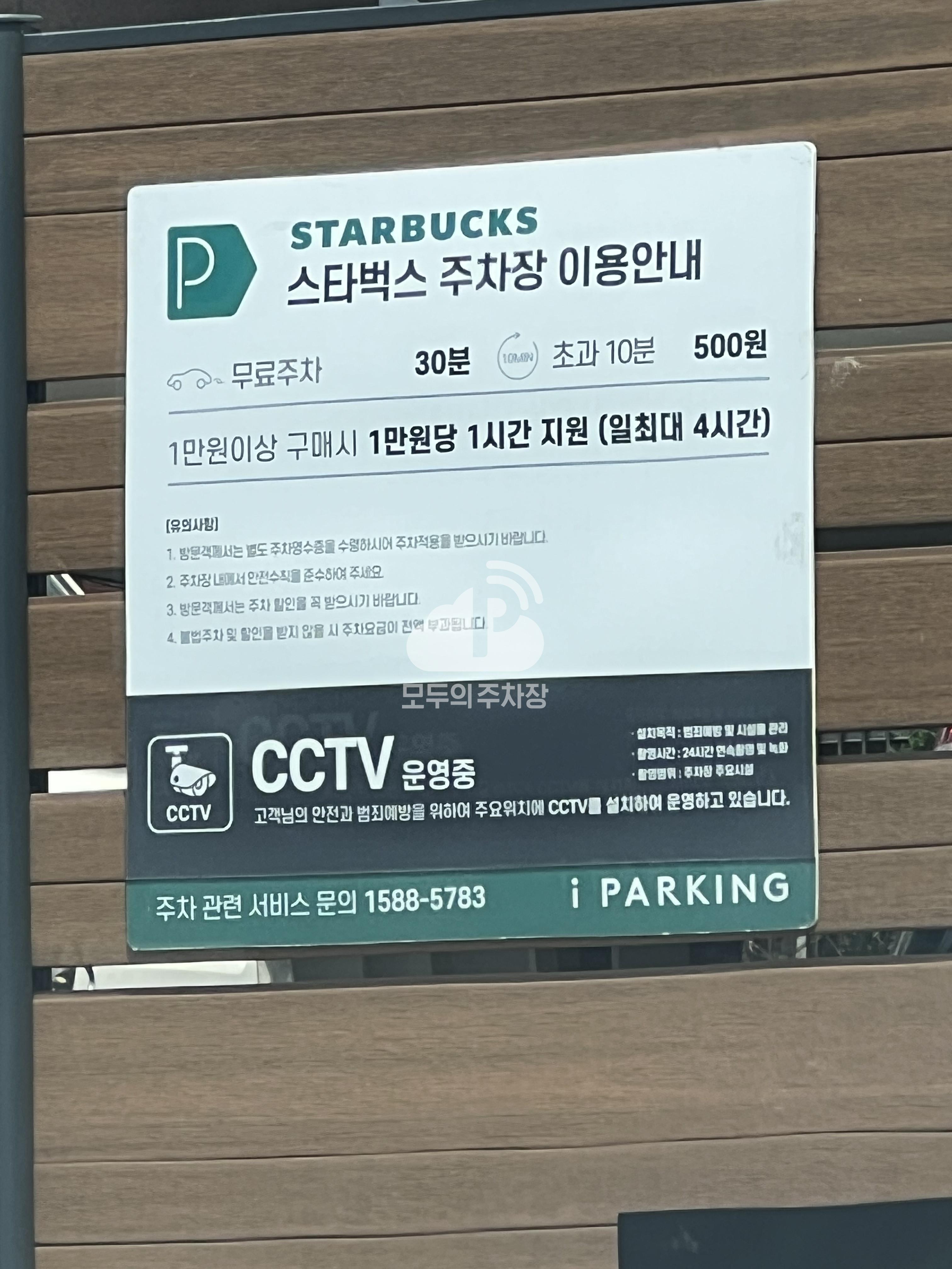 스타벅스 공촌DT점 민영 주차장 이미지 1
