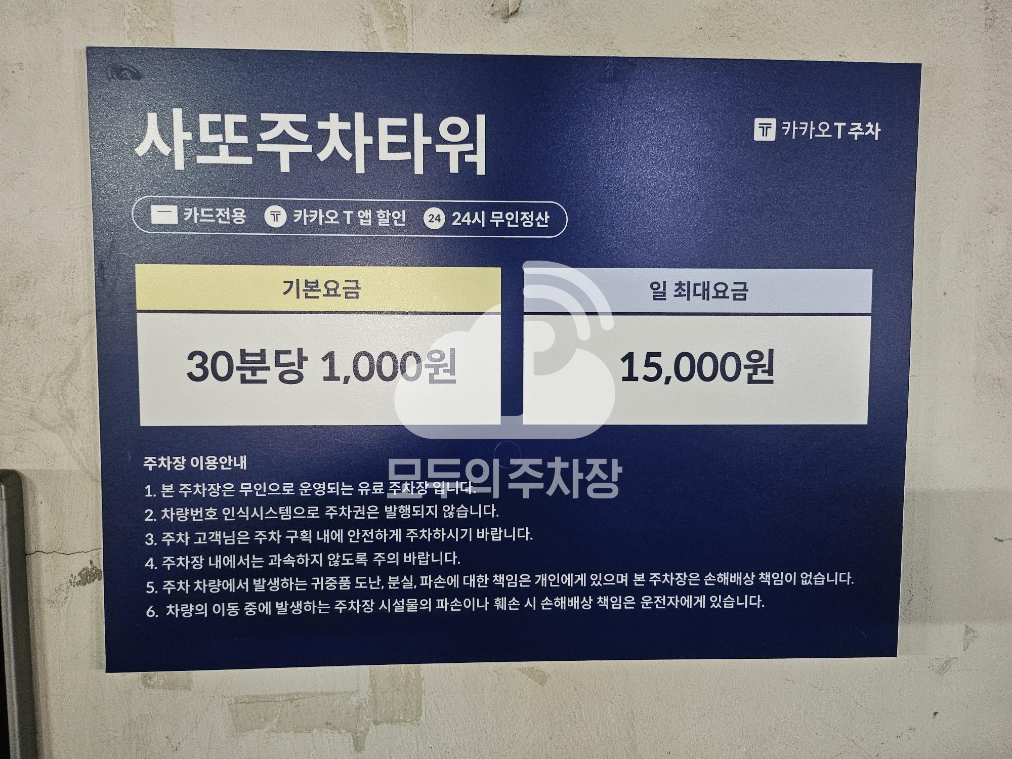 케이엠파크 사또주차타워 주차장 이미지 4