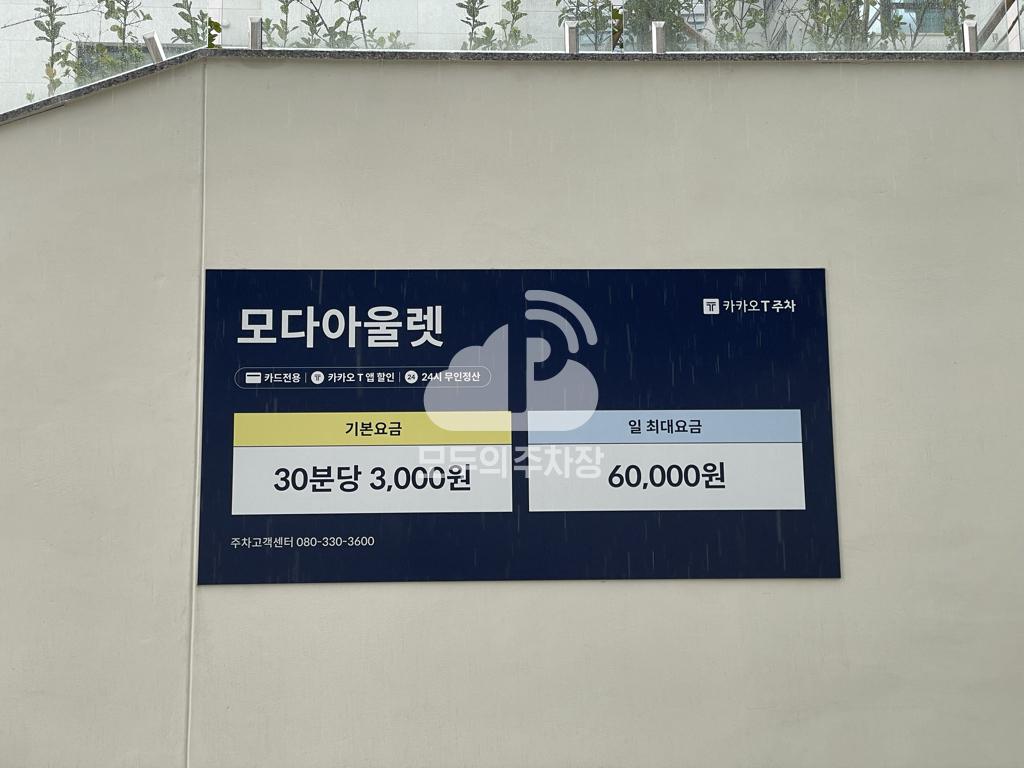 케이엠파크 모다이노칩빌딩 주차장 이미지 3