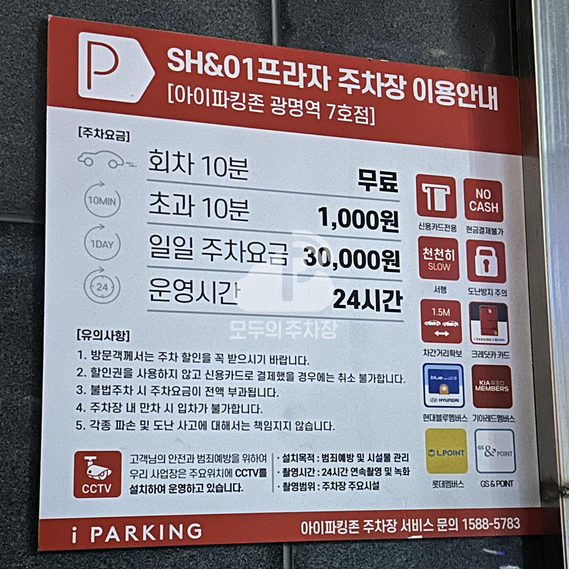 SH&01프라자 민영 주차장 이미지 1