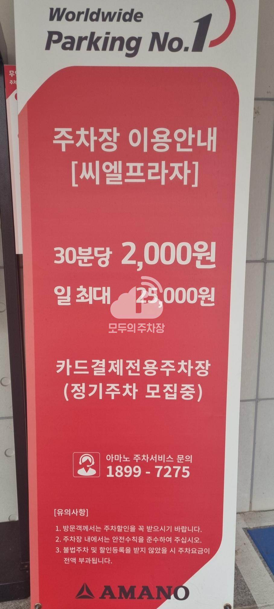 아마노 신정동씨엘프라자 주차장 이미지 3