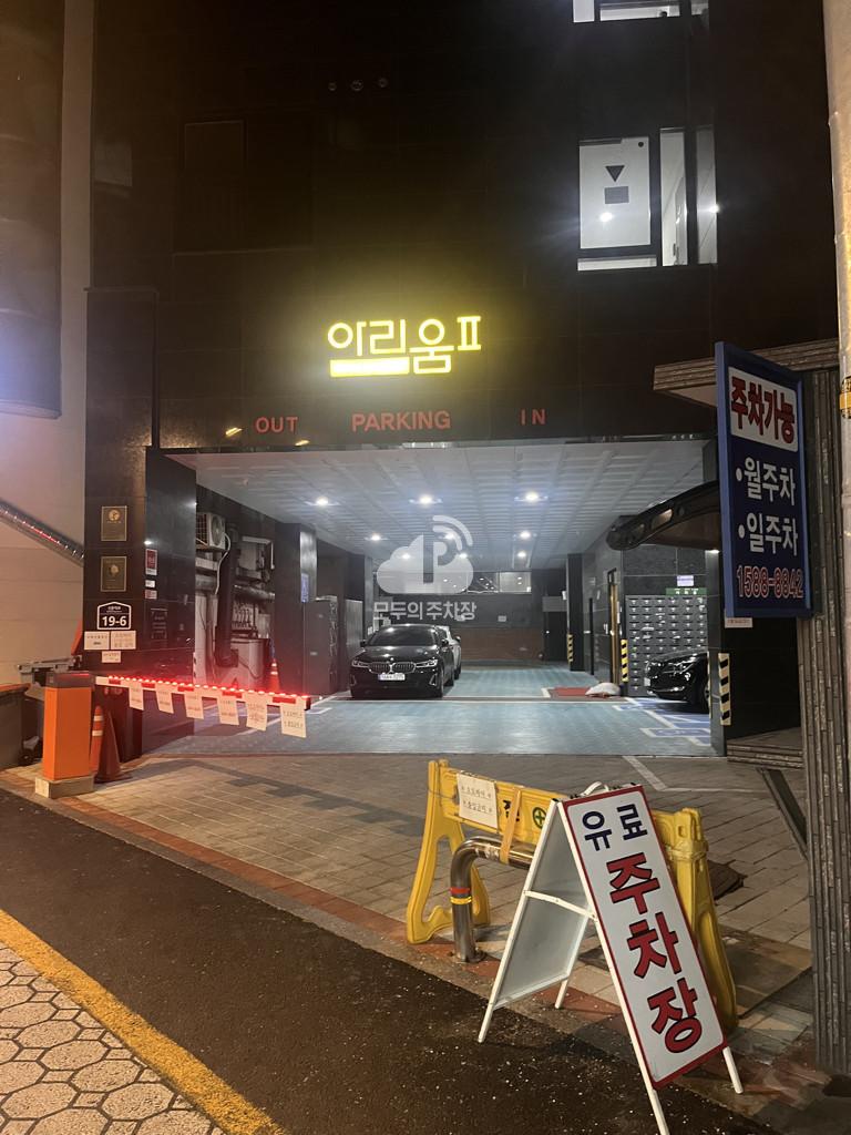 아리움2차 주차장 이미지 1